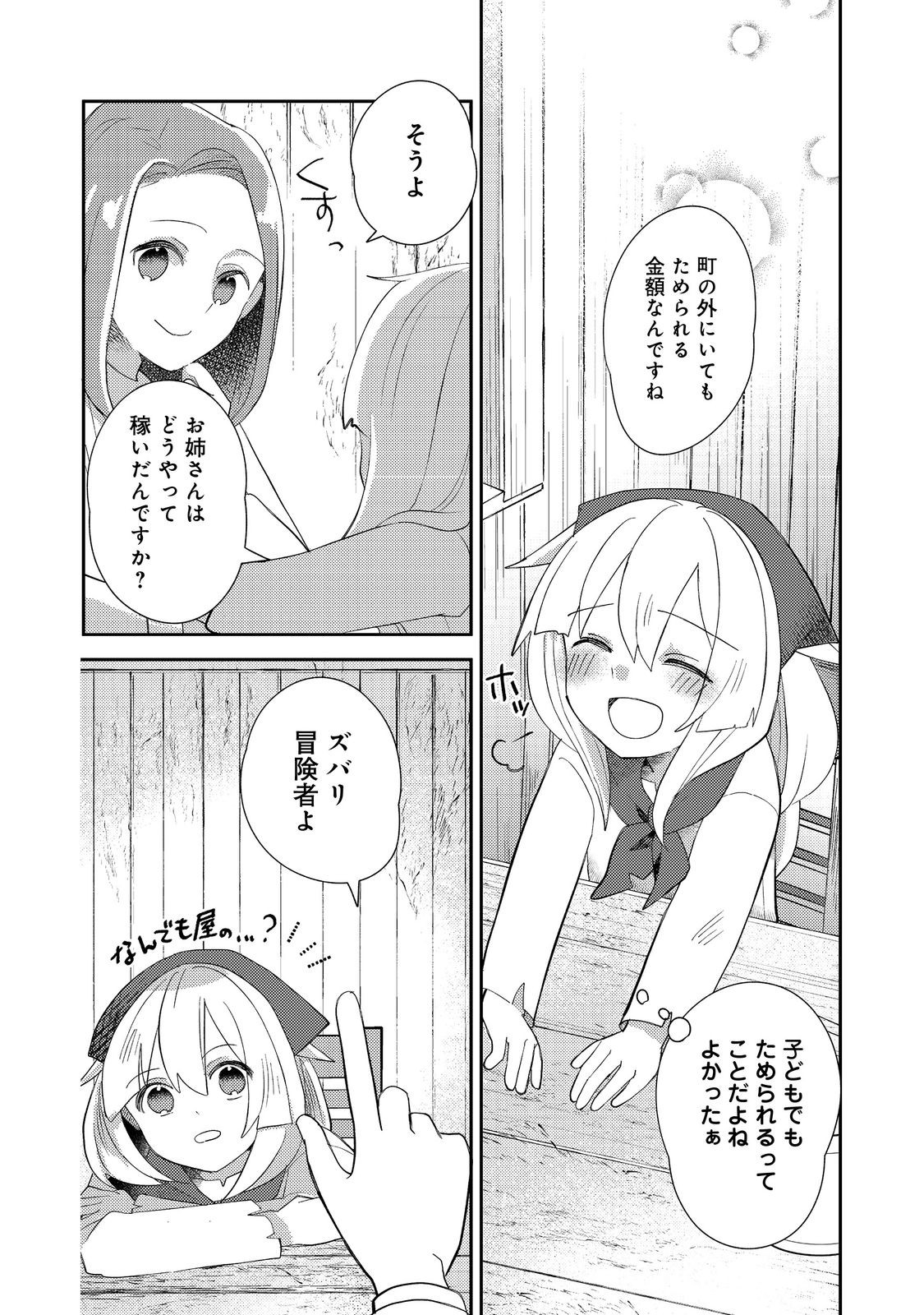 転生難民少女は市民権を0から目指して働きます！@COMIC - raw - 第3話 - https://jppp.jjkk.to/jppp/05102120/wmmd3syfddd.jpg