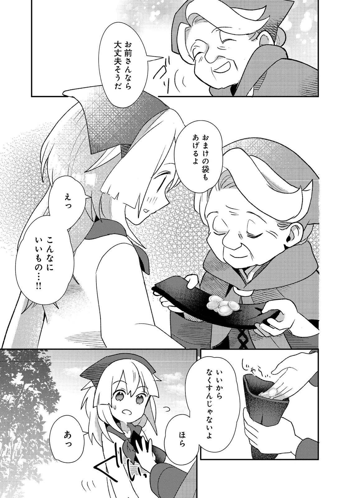 転生難民少女は市民権を0から目指して働きます！@COMIC - raw - 第3話 - https://jppp.jjkk.to/jppp/05102120/ycv1zcygxzq.jpg