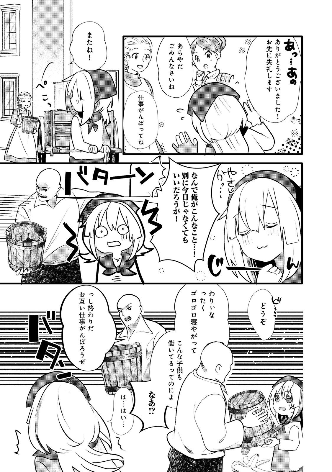 転生難民少女は市民権を0から目指して働きます！@COMIC - raw - 第4話 - https://jppp.jjkk.to/jppp/05102120/yo33ach0byp.jpg