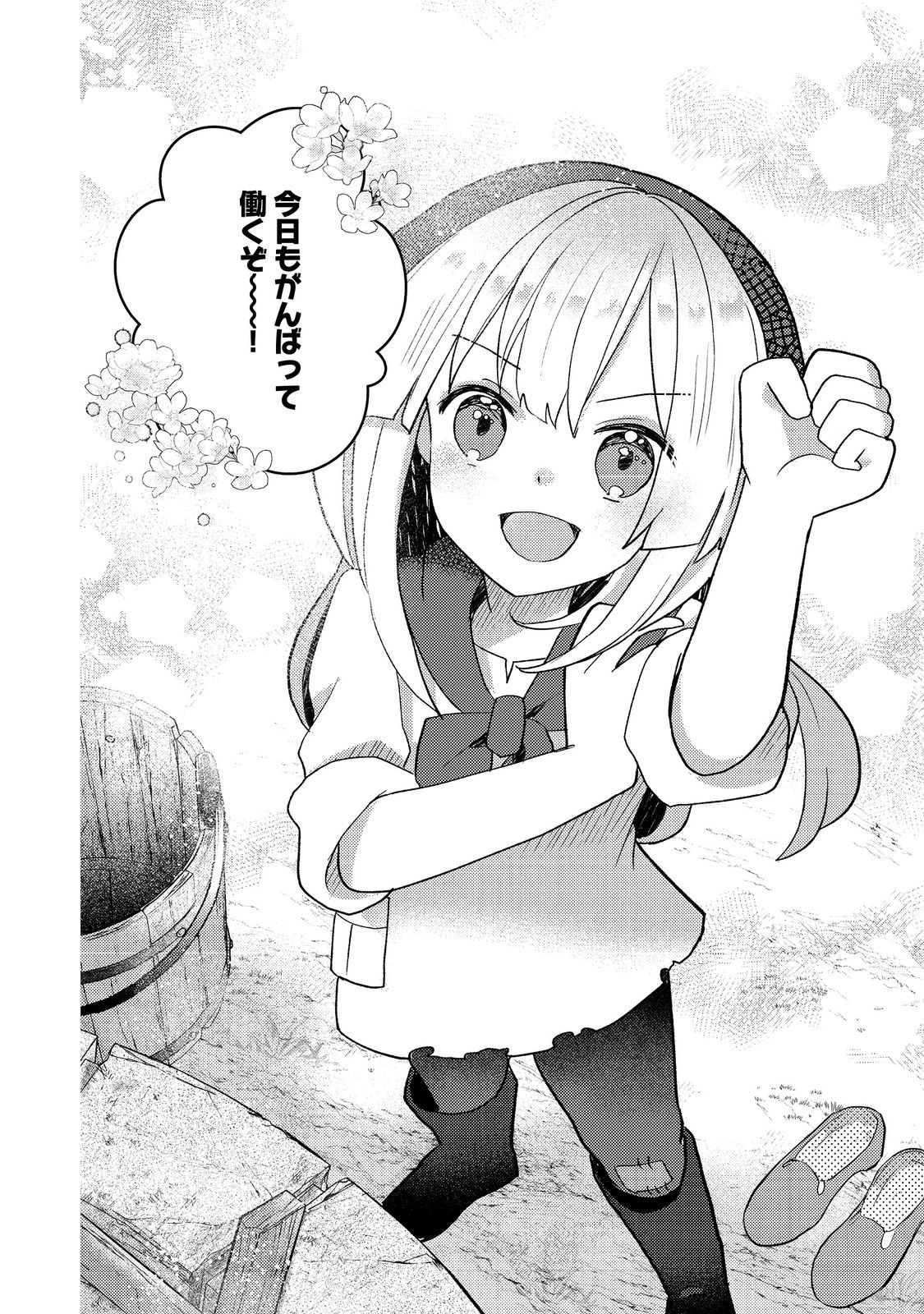 転生難民少女は市民権を0から目指して働きます！@COMIC - raw - 第4話 - https://jppp.jjkk.to/jppp/05102120/yx2q4nsj0dy.jpg