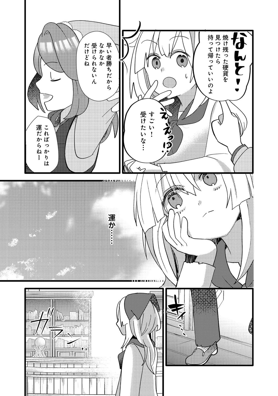 転生難民少女は市民権を0から目指して働きます！@COMIC - raw - 第4話 - https://jppp.jjkk.to/jppp/05102120/yxtvt5jfvdd.jpg