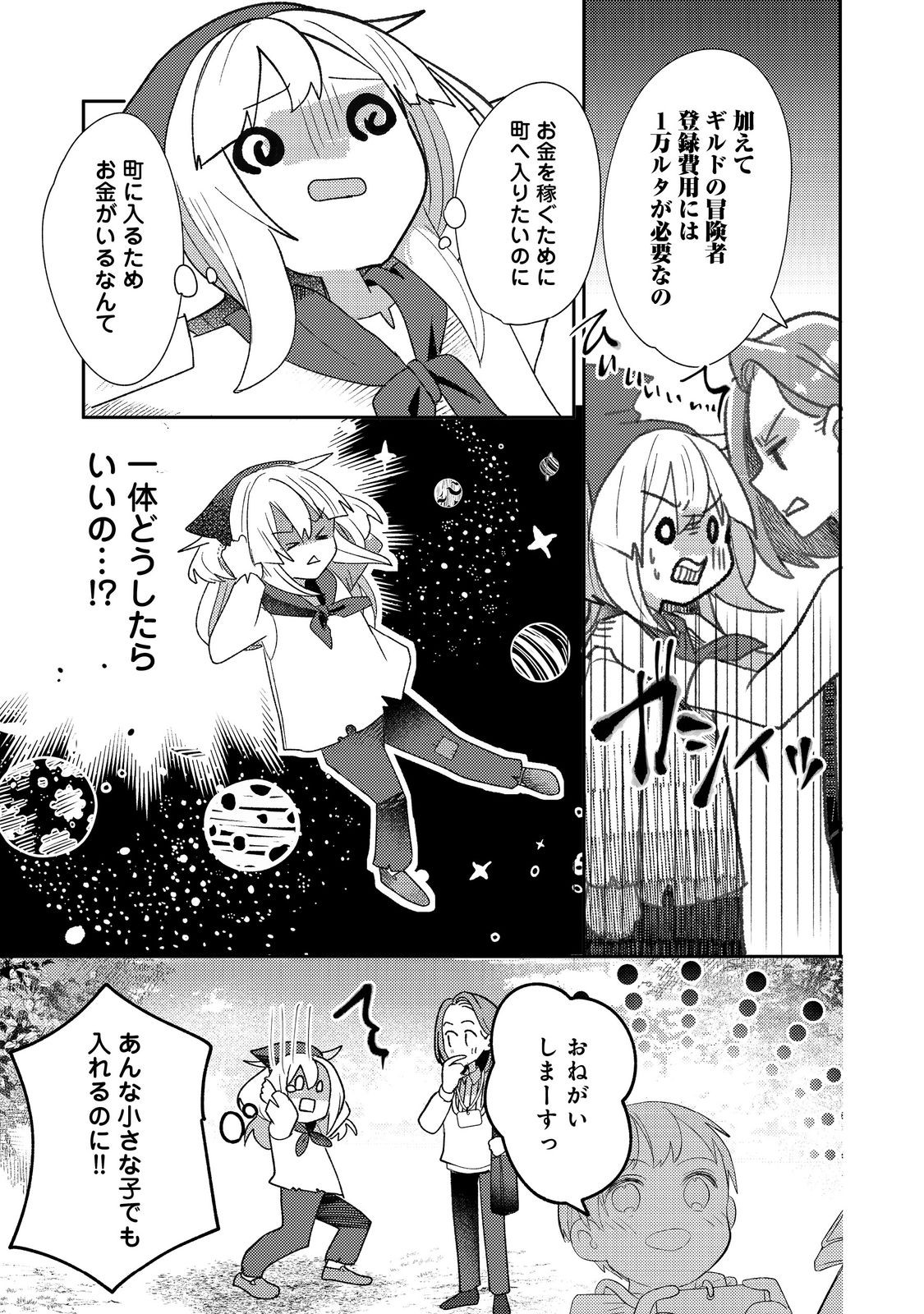 転生難民少女は市民権を0から目指して働きます！@COMIC - raw - 第3話 - https://jppp.jjkk.to/jppp/05102120/z10fg3fjjmk.jpg
