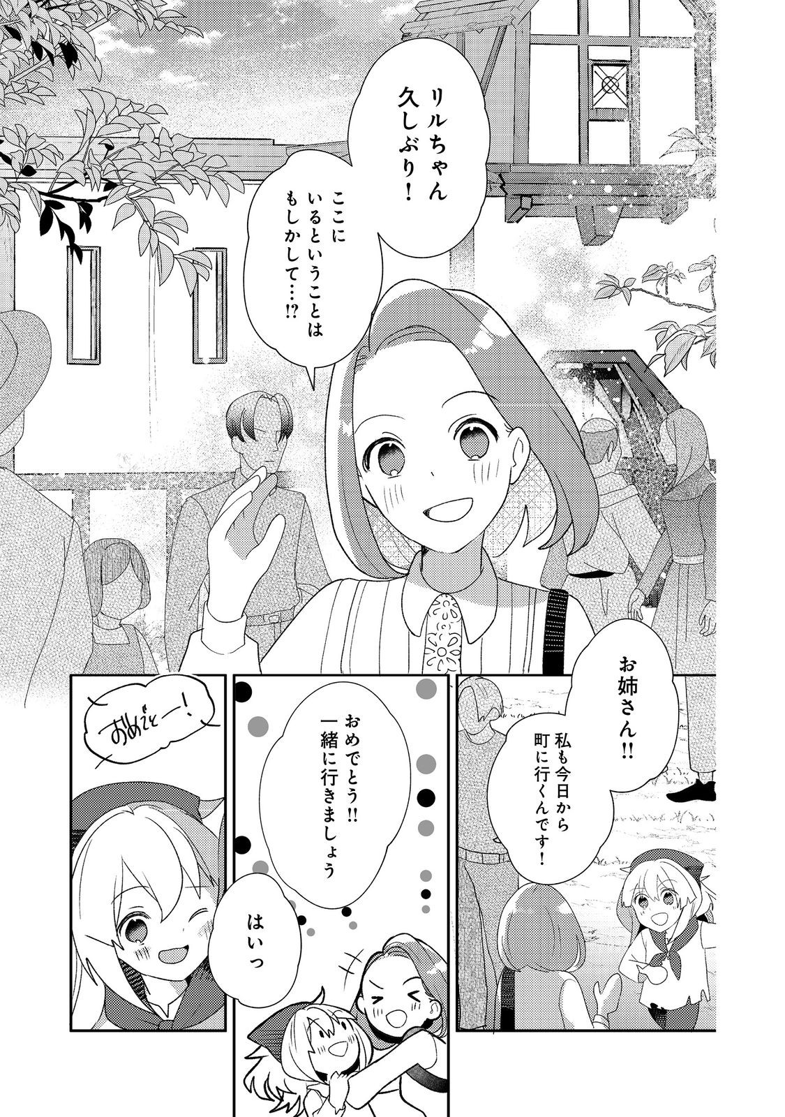転生難民少女は市民権を0から目指して働きます！@COMIC - raw - 第3話 - https://jppp.jjkk.to/jppp/05102120/ziw3t4x3el0.jpg