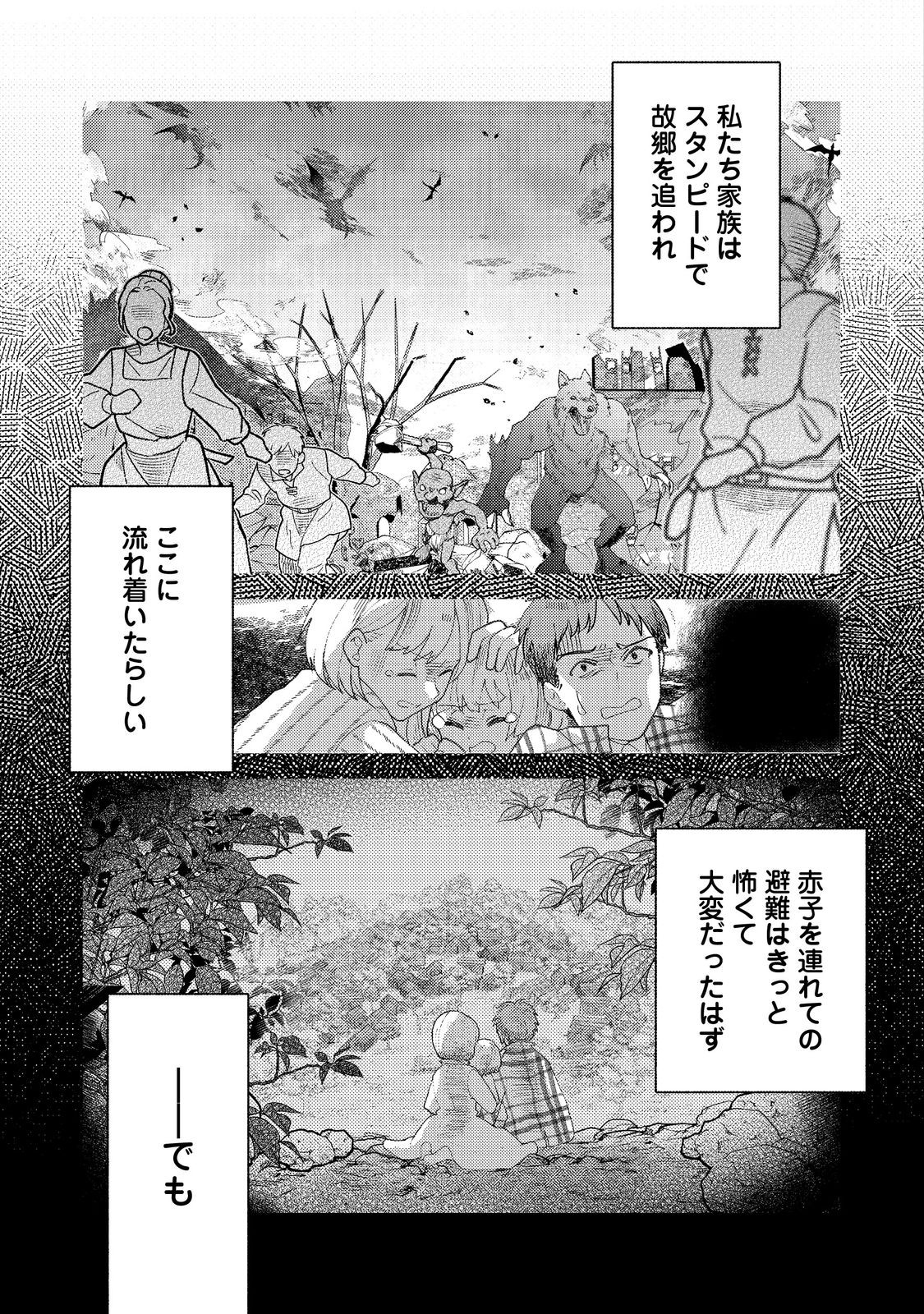 転生難民少女は市民権を0から目指して働きます！@COMIC - raw - 第1話 - https://jppp.jjkk.to/jppp/05102121/0j4duni0hfa.jpg