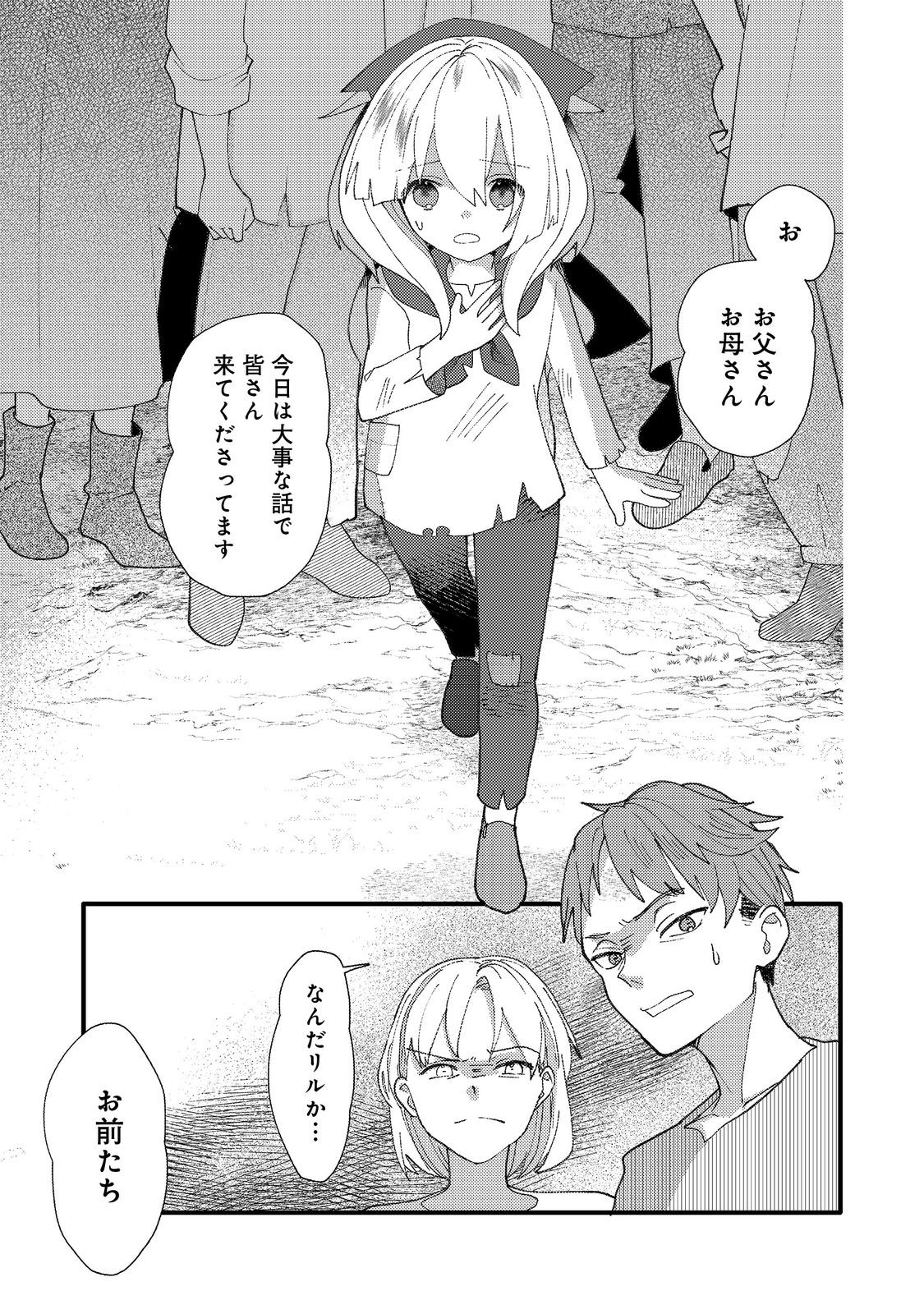 転生難民少女は市民権を0から目指して働きます！@COMIC - raw - 第2話 - https://jppp.jjkk.to/jppp/05102121/0jwpjz4kxzc.jpg