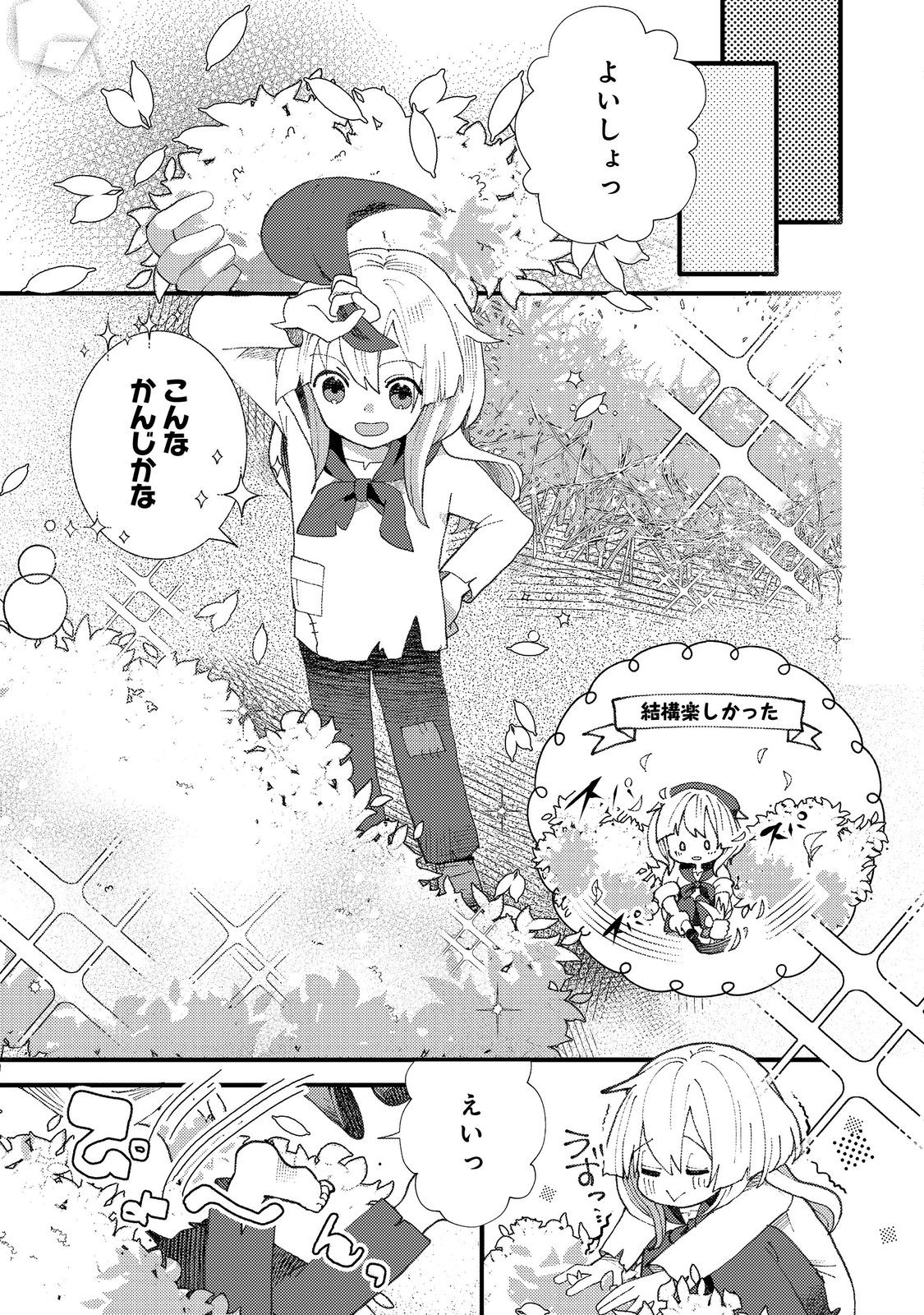 転生難民少女は市民権を0から目指して働きます！@COMIC - raw - 第1話 - https://jppp.jjkk.to/jppp/05102121/1wlz2jsbvpo.jpg