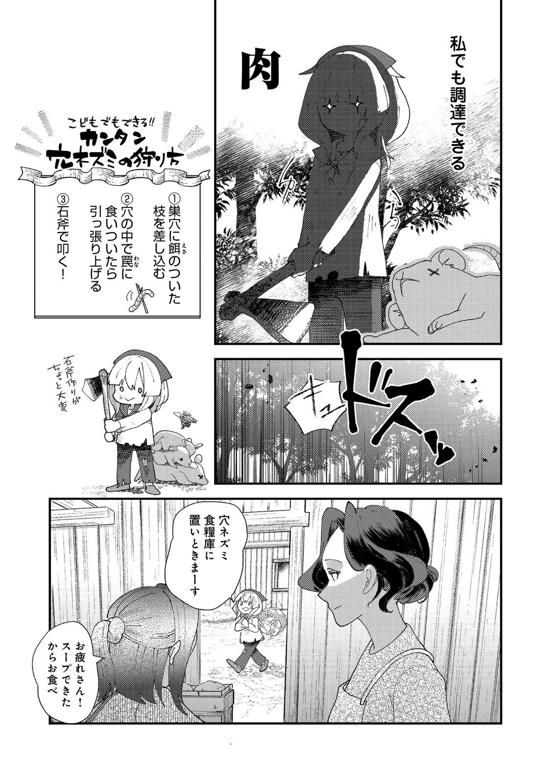 転生難民少女は市民権を0から目指して働きます！@COMIC - raw - 第2話 - https://jppp.jjkk.to/jppp/05102121/1y3rlawvh1x.jpg