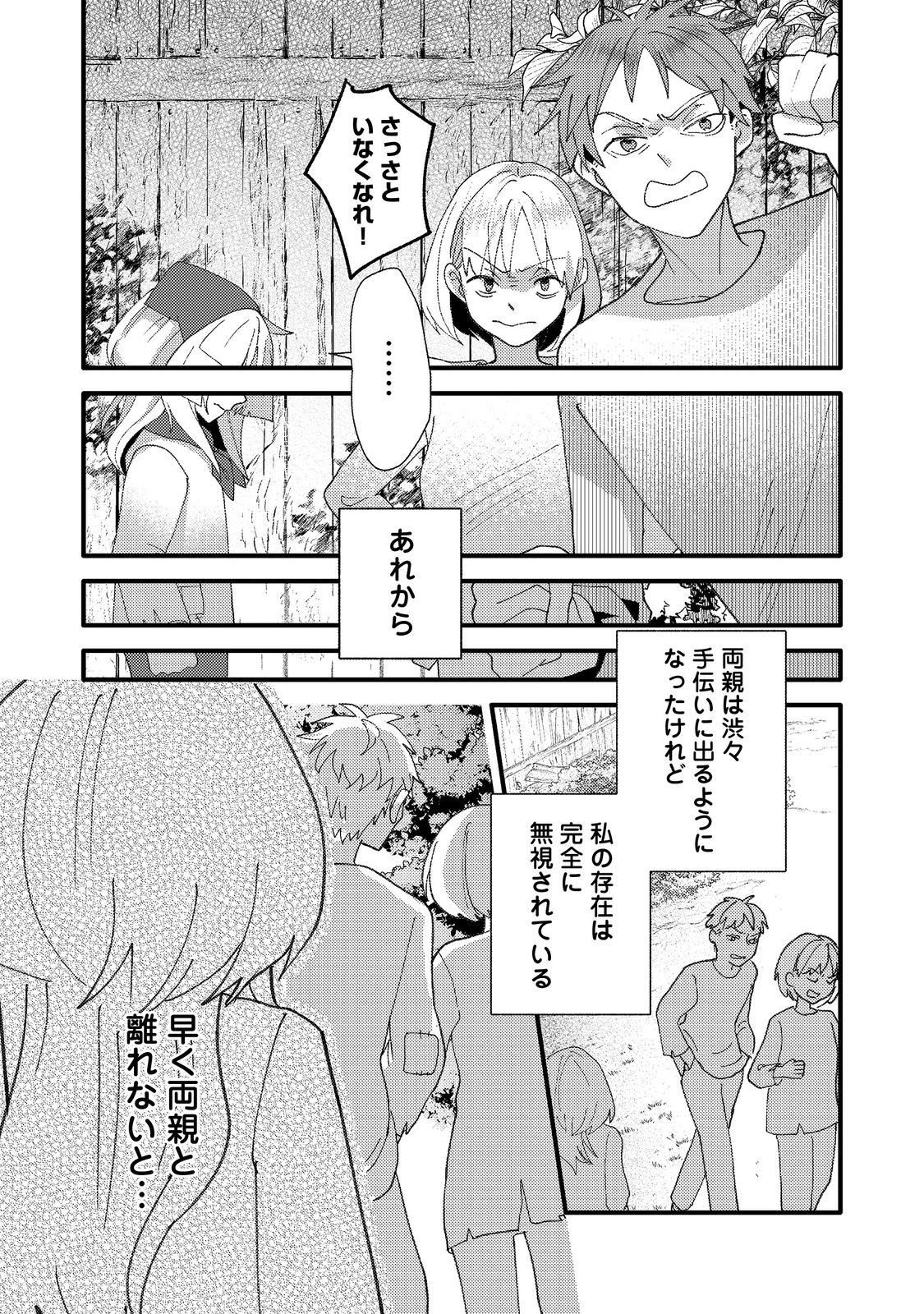 転生難民少女は市民権を0から目指して働きます！@COMIC - raw - 第2話 - https://jppp.jjkk.to/jppp/05102121/20eidh0lfey.jpg