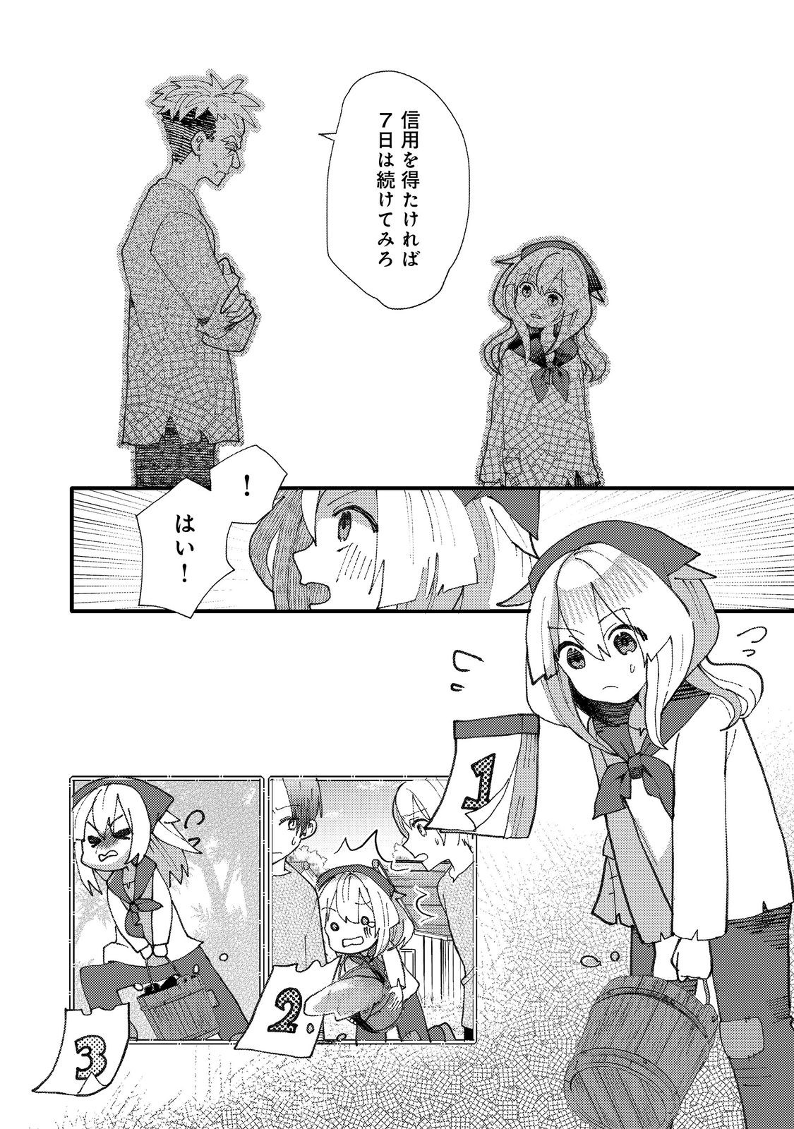 転生難民少女は市民権を0から目指して働きます！@COMIC - raw - 第1話 - https://jppp.jjkk.to/jppp/05102121/2hchzjqrjri.jpg