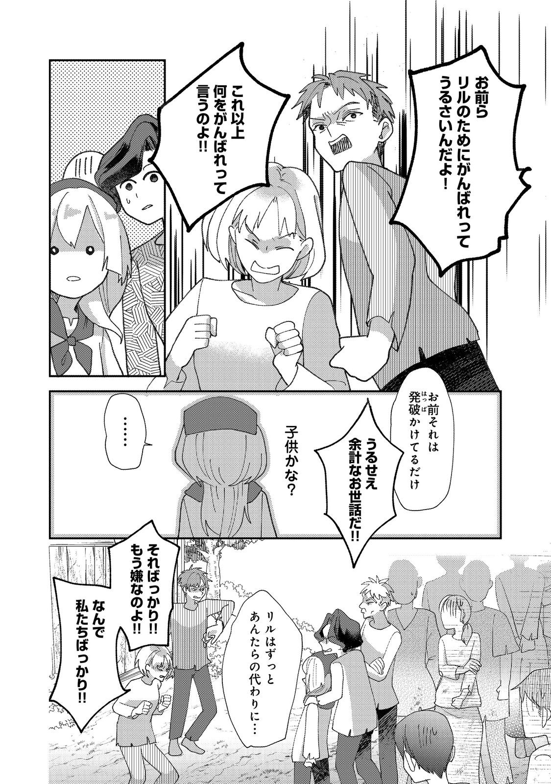 転生難民少女は市民権を0から目指して働きます！@COMIC - raw - 第2話 - https://jppp.jjkk.to/jppp/05102121/5dzzjehdt54.jpg