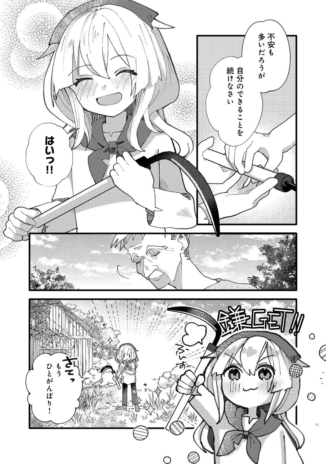 転生難民少女は市民権を0から目指して働きます！@COMIC - raw - 第1話 - https://jppp.jjkk.to/jppp/05102121/bpkmrc31ado.jpg
