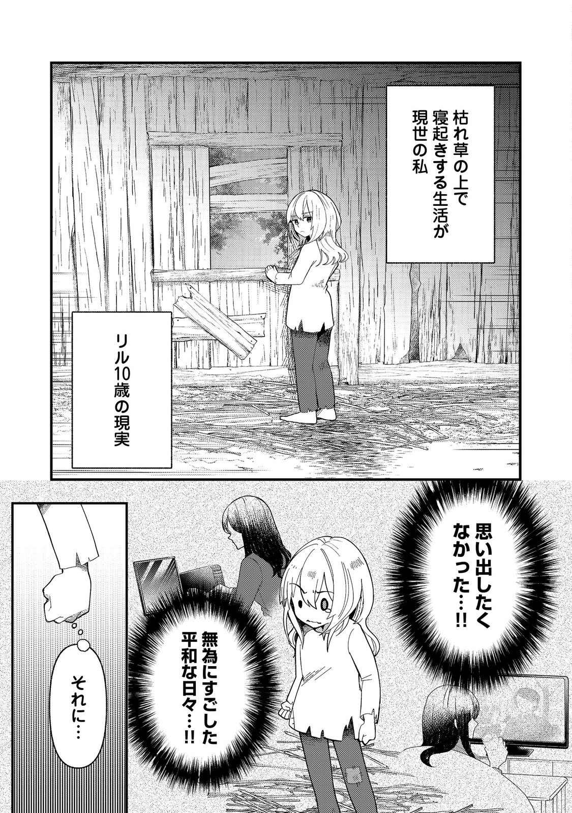 転生難民少女は市民権を0から目指して働きます！@COMIC - raw - 第1話 - https://jppp.jjkk.to/jppp/05102121/bvrezjkp0rc.jpg