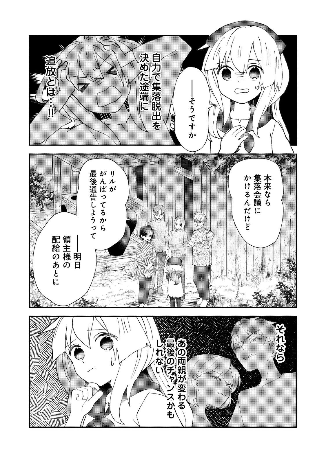 転生難民少女は市民権を0から目指して働きます！@COMIC - raw - 第2話 - https://jppp.jjkk.to/jppp/05102121/dnexnbfpy05.jpg