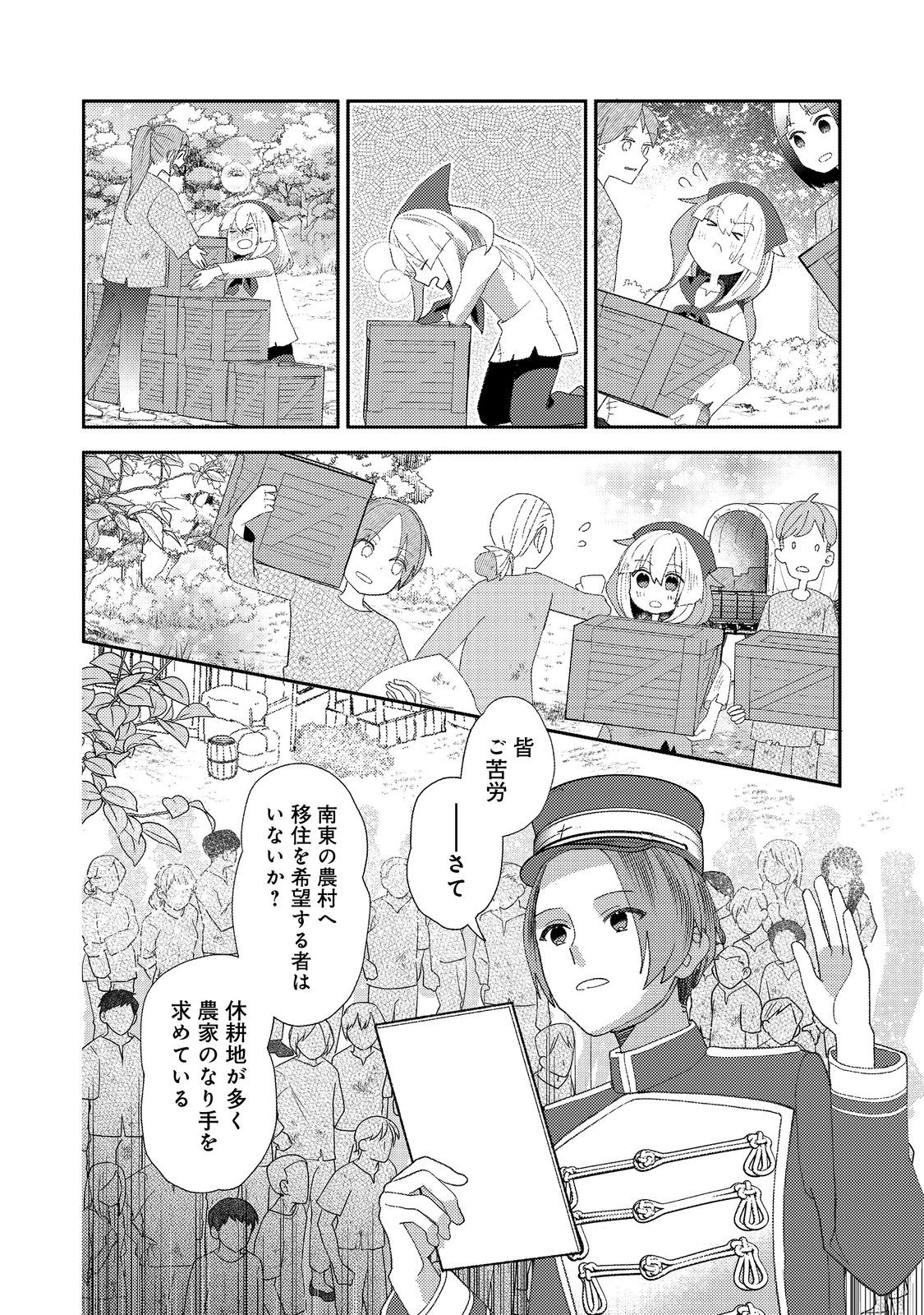 転生難民少女は市民権を0から目指して働きます！@COMIC - raw - 第2話 - https://jppp.jjkk.to/jppp/05102121/dt425nibxej.jpg