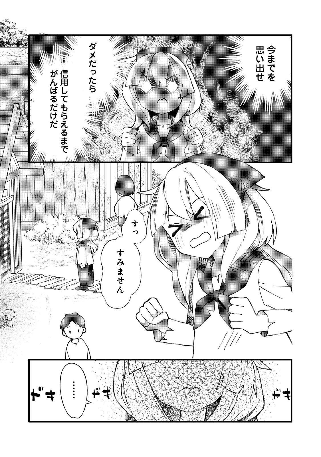 転生難民少女は市民権を0から目指して働きます！@COMIC - raw - 第2話 - https://jppp.jjkk.to/jppp/05102121/e4hkzcrk1d1.jpg