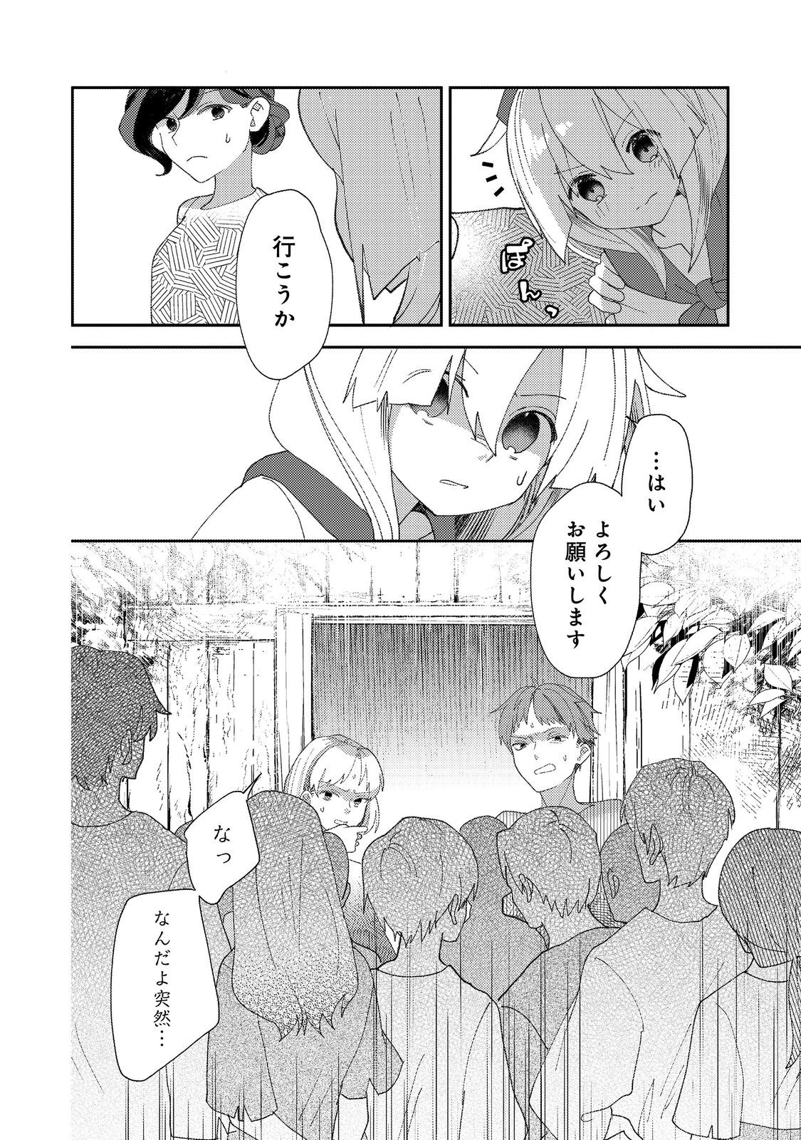 転生難民少女は市民権を0から目指して働きます！@COMIC - raw - 第2話 - https://jppp.jjkk.to/jppp/05102121/gp21qisqjbd.jpg