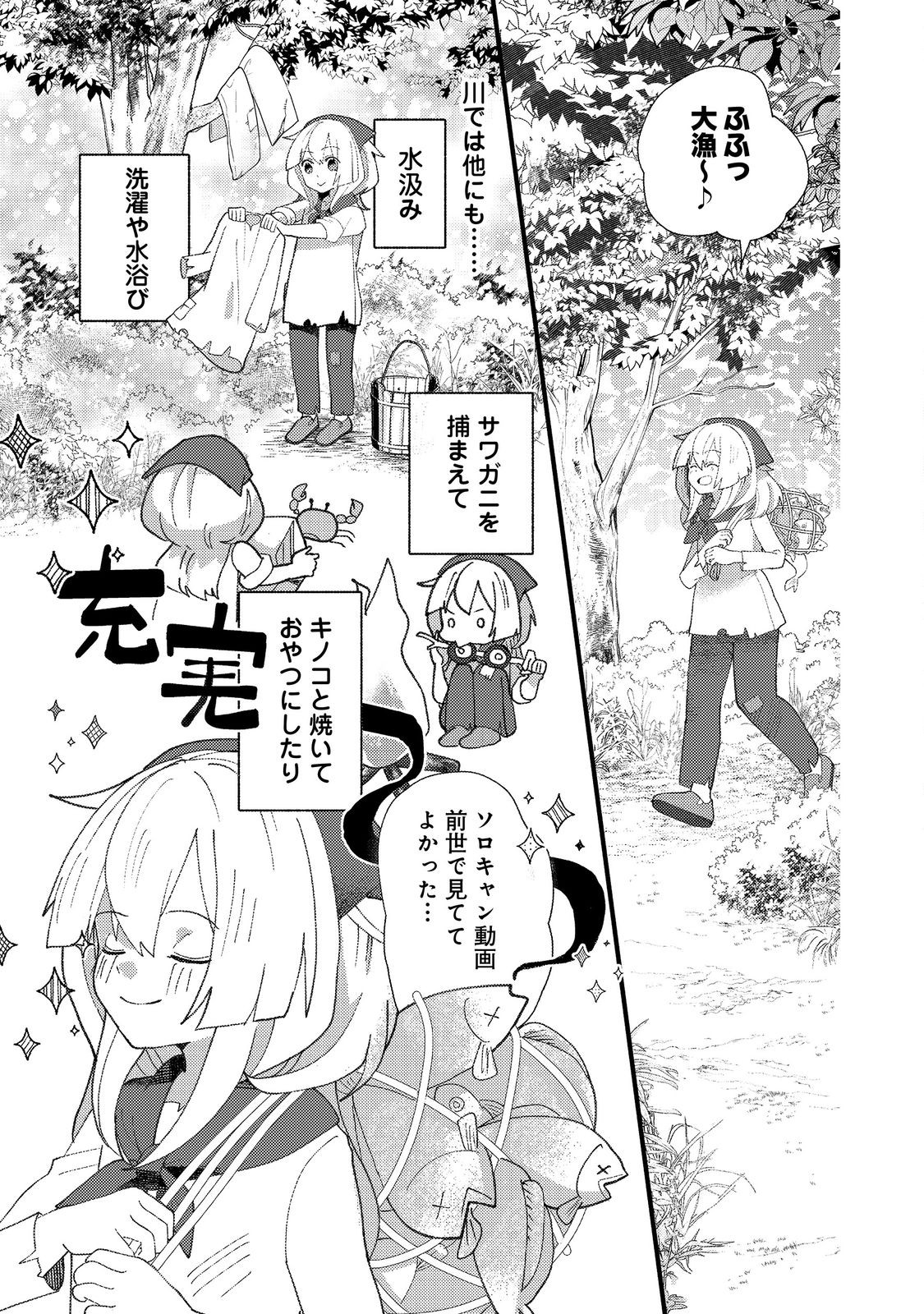 転生難民少女は市民権を0から目指して働きます！@COMIC - raw - 第2話 - https://jppp.jjkk.to/jppp/05102121/gy1ghdc3cch.jpg