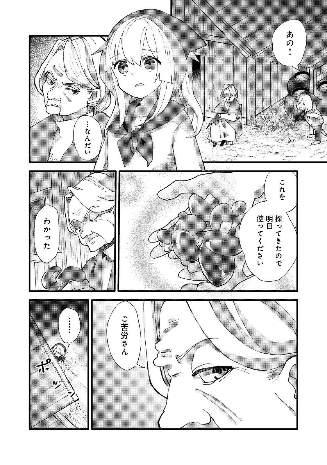 転生難民少女は市民権を0から目指して働きます！@COMIC - raw - 第1話 - https://jppp.jjkk.to/jppp/05102121/h1424akpmom.jpg