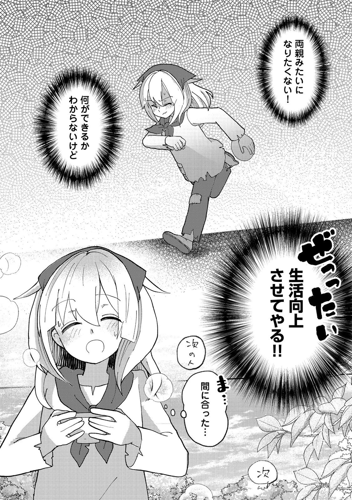 転生難民少女は市民権を0から目指して働きます！@COMIC - raw - 第1話 - https://jppp.jjkk.to/jppp/05102121/h1mw0d140tx.jpg