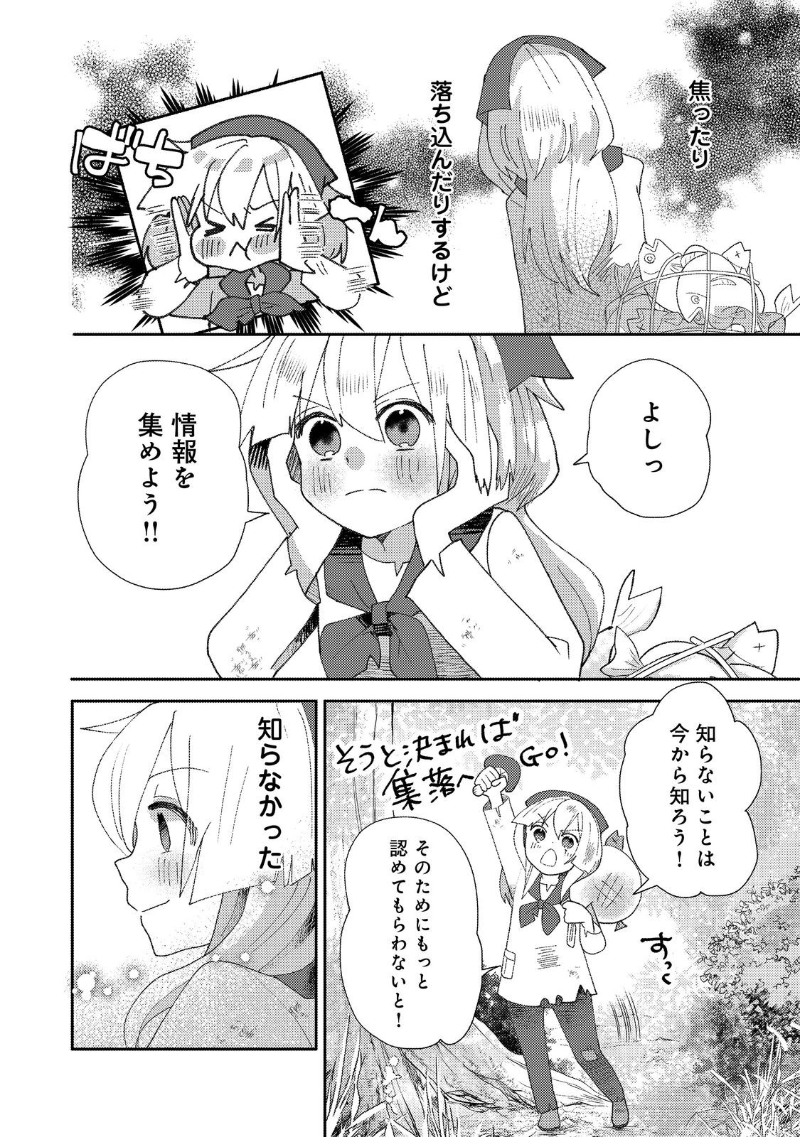 転生難民少女は市民権を0から目指して働きます！@COMIC - raw - 第2話 - https://jppp.jjkk.to/jppp/05102121/hqdgoufjldo.jpg