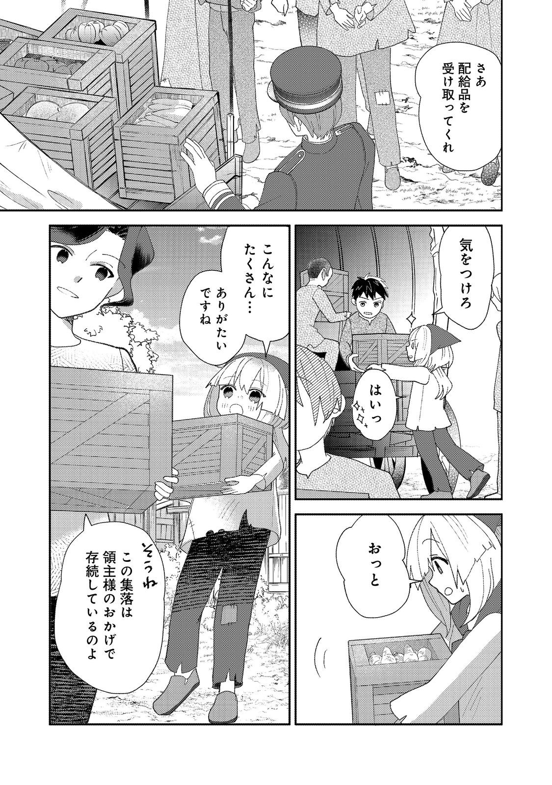 転生難民少女は市民権を0から目指して働きます！@COMIC - raw - 第2話 - https://jppp.jjkk.to/jppp/05102121/i5chp1gmtg2.jpg