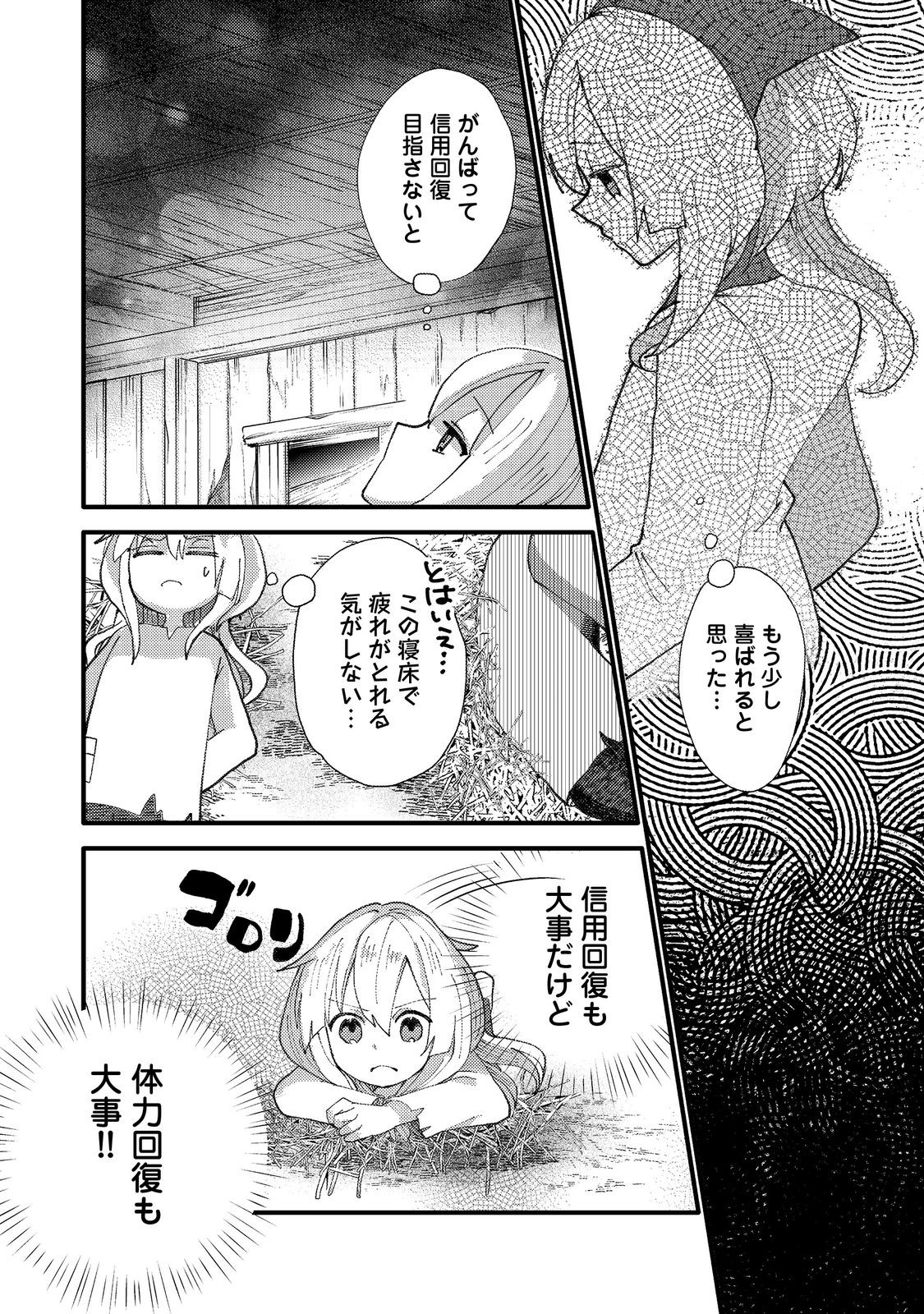 転生難民少女は市民権を0から目指して働きます！@COMIC - raw - 第1話 - https://jppp.jjkk.to/jppp/05102121/ibatfur4bgy.jpg