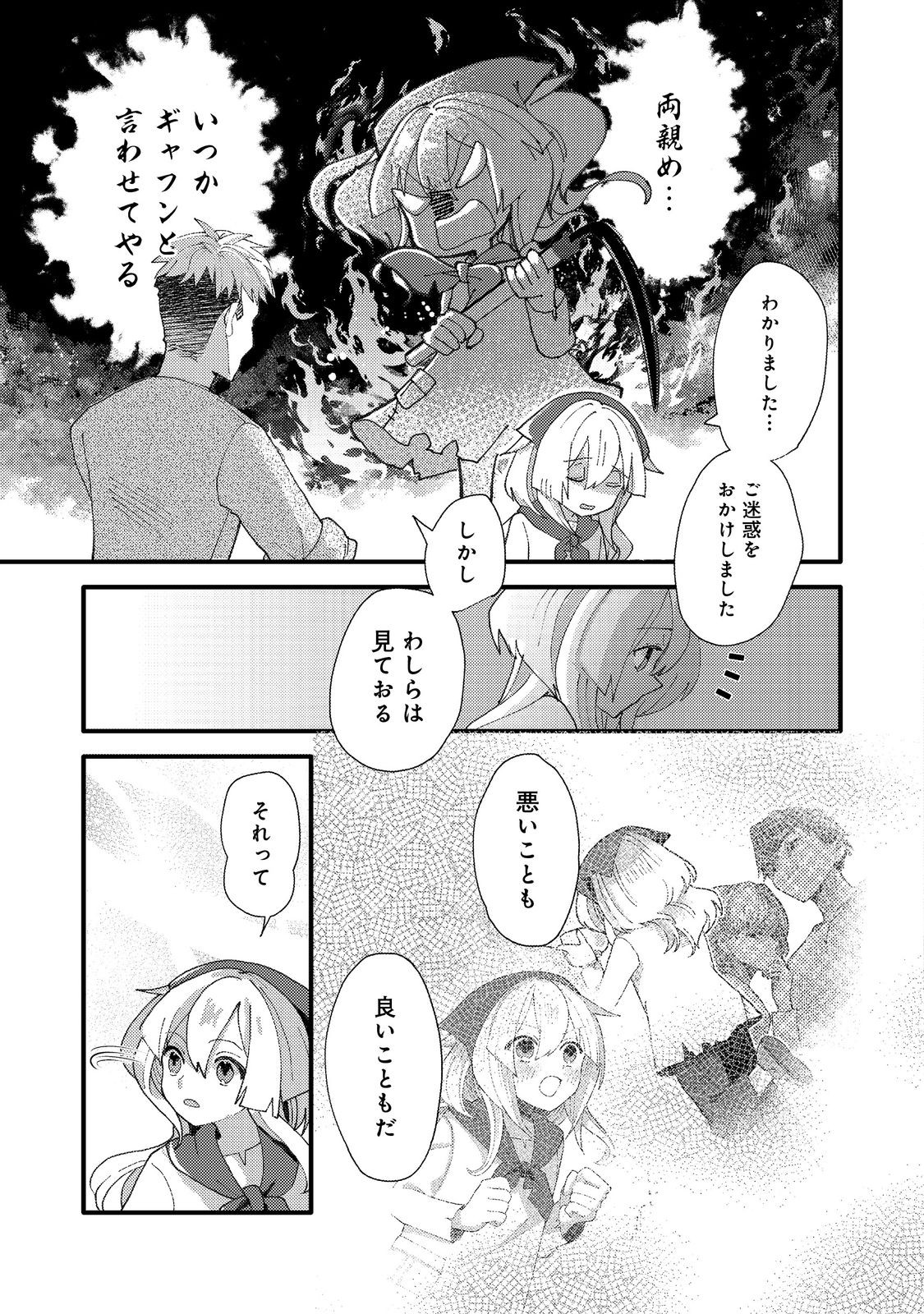 転生難民少女は市民権を0から目指して働きます！@COMIC - raw - 第1話 - https://jppp.jjkk.to/jppp/05102121/idh2jgbnmid.jpg