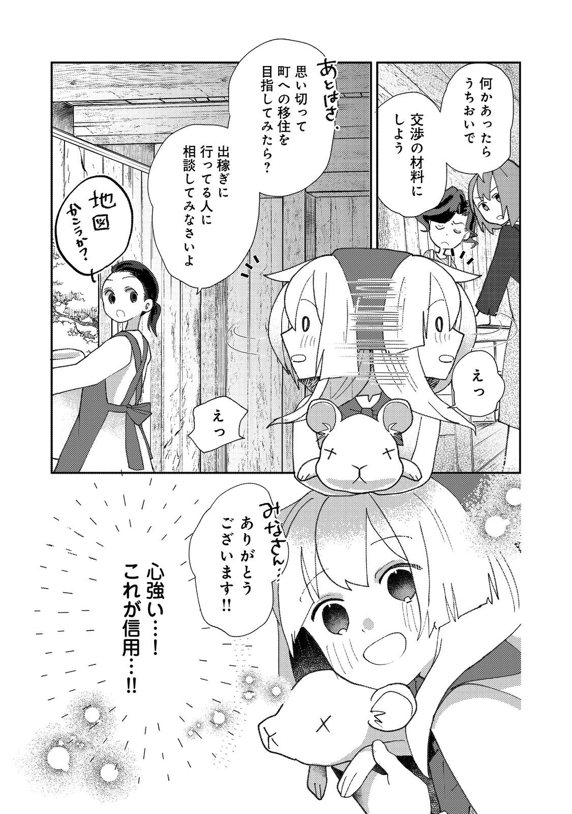 転生難民少女は市民権を0から目指して働きます！@COMIC - raw - 第2話 - https://jppp.jjkk.to/jppp/05102121/izohbddlsmh.jpg