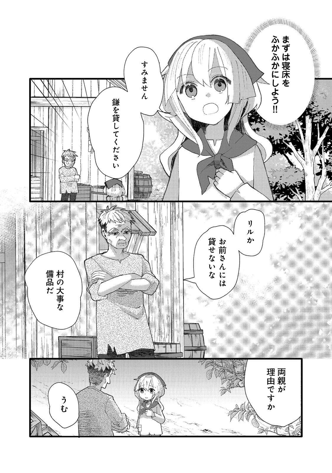 転生難民少女は市民権を0から目指して働きます！@COMIC - raw - 第1話 - https://jppp.jjkk.to/jppp/05102121/j5wb4wqvynf.jpg