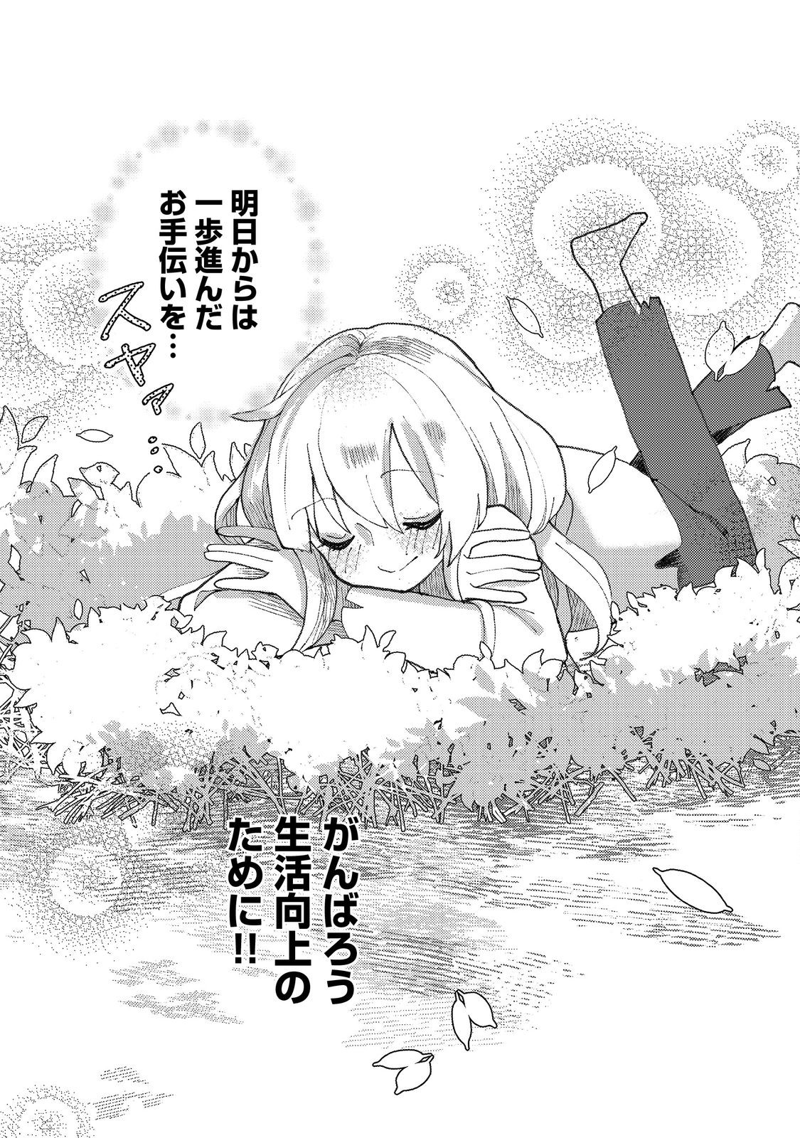 転生難民少女は市民権を0から目指して働きます！@COMIC - raw - 第1話 - https://jppp.jjkk.to/jppp/05102121/k0sjqnlfqgq.jpg