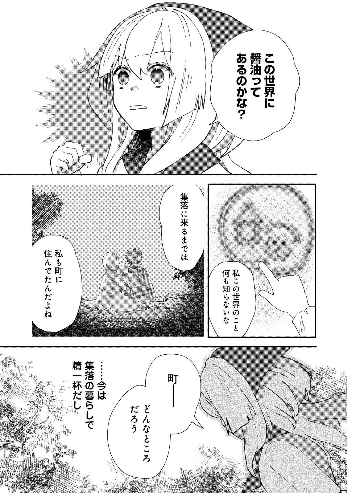 転生難民少女は市民権を0から目指して働きます！@COMIC - raw - 第2話 - https://jppp.jjkk.to/jppp/05102121/mzzkvu4jsak.jpg