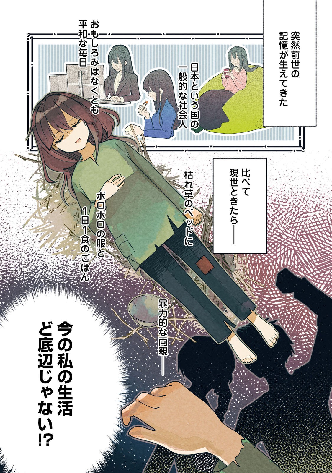 転生難民少女は市民権を0から目指して働きます！@COMIC - raw - 第1話 - https://jppp.jjkk.to/jppp/05102121/n3qfc3s3oci.jpg