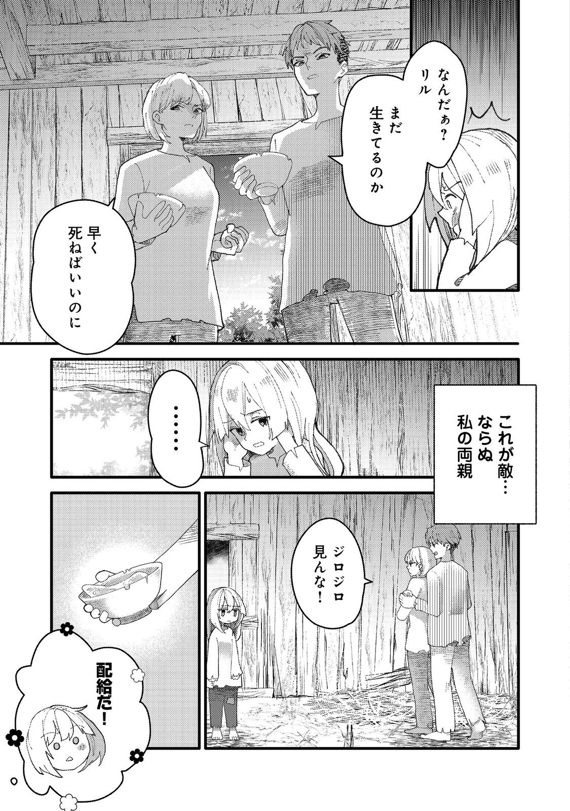 転生難民少女は市民権を0から目指して働きます！@COMIC - raw - 第1話 - https://jppp.jjkk.to/jppp/05102121/npexbvibbbx.jpg