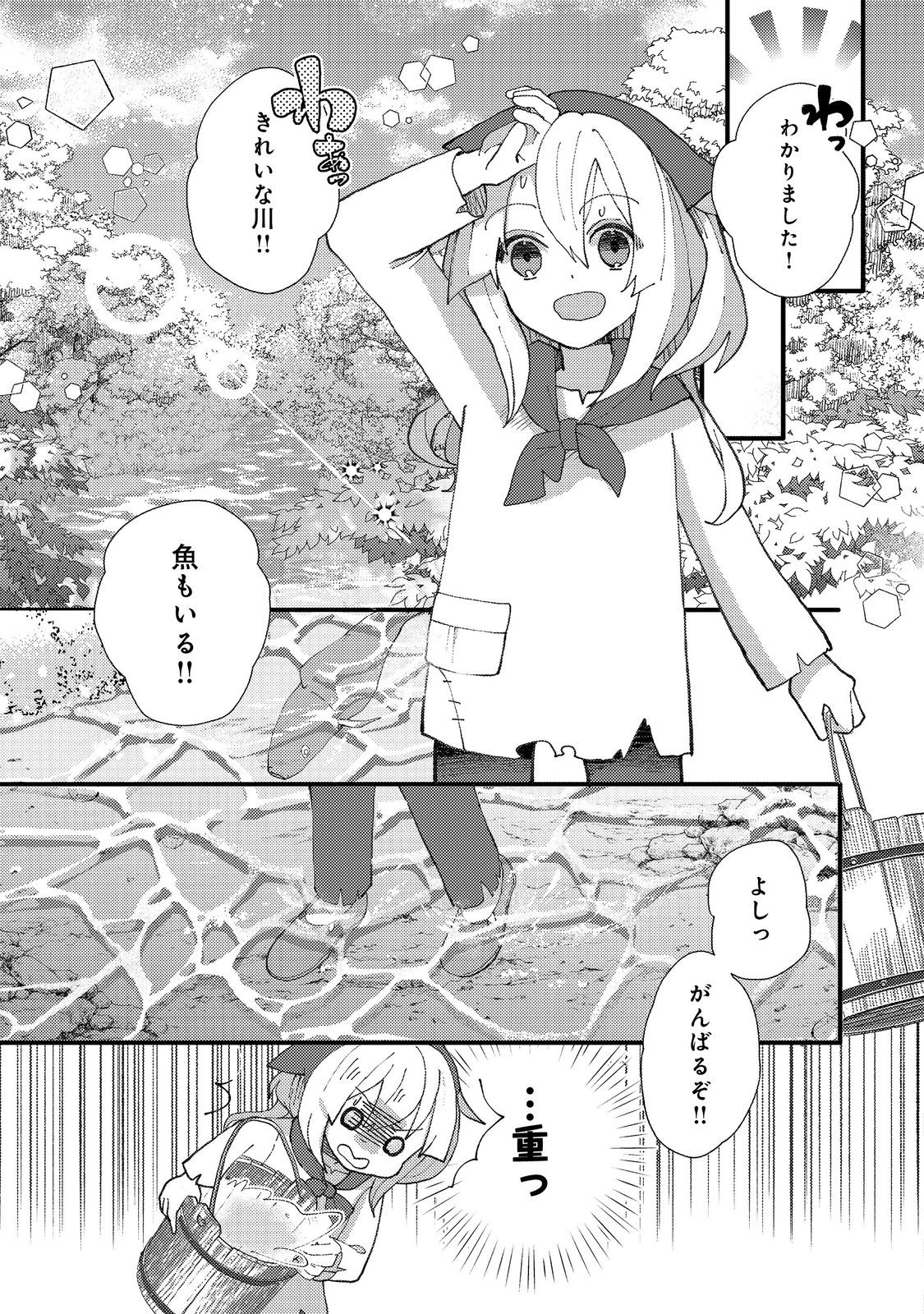 転生難民少女は市民権を0から目指して働きます！@COMIC - raw - 第1話 - https://jppp.jjkk.to/jppp/05102121/nx2ffxugqrc.jpg