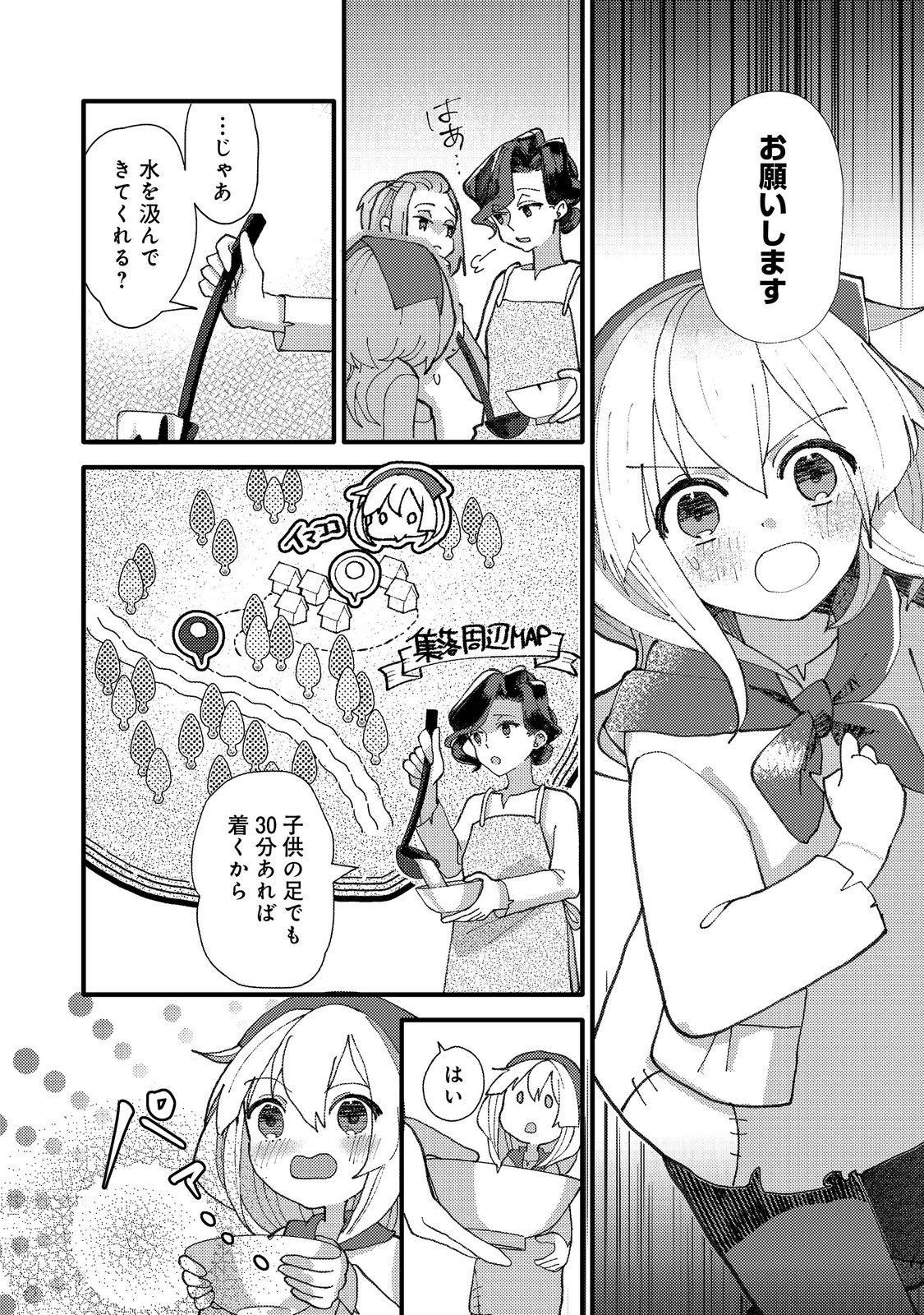 転生難民少女は市民権を0から目指して働きます！@COMIC - raw - 第1話 - https://jppp.jjkk.to/jppp/05102121/oansla5zfcn.jpg
