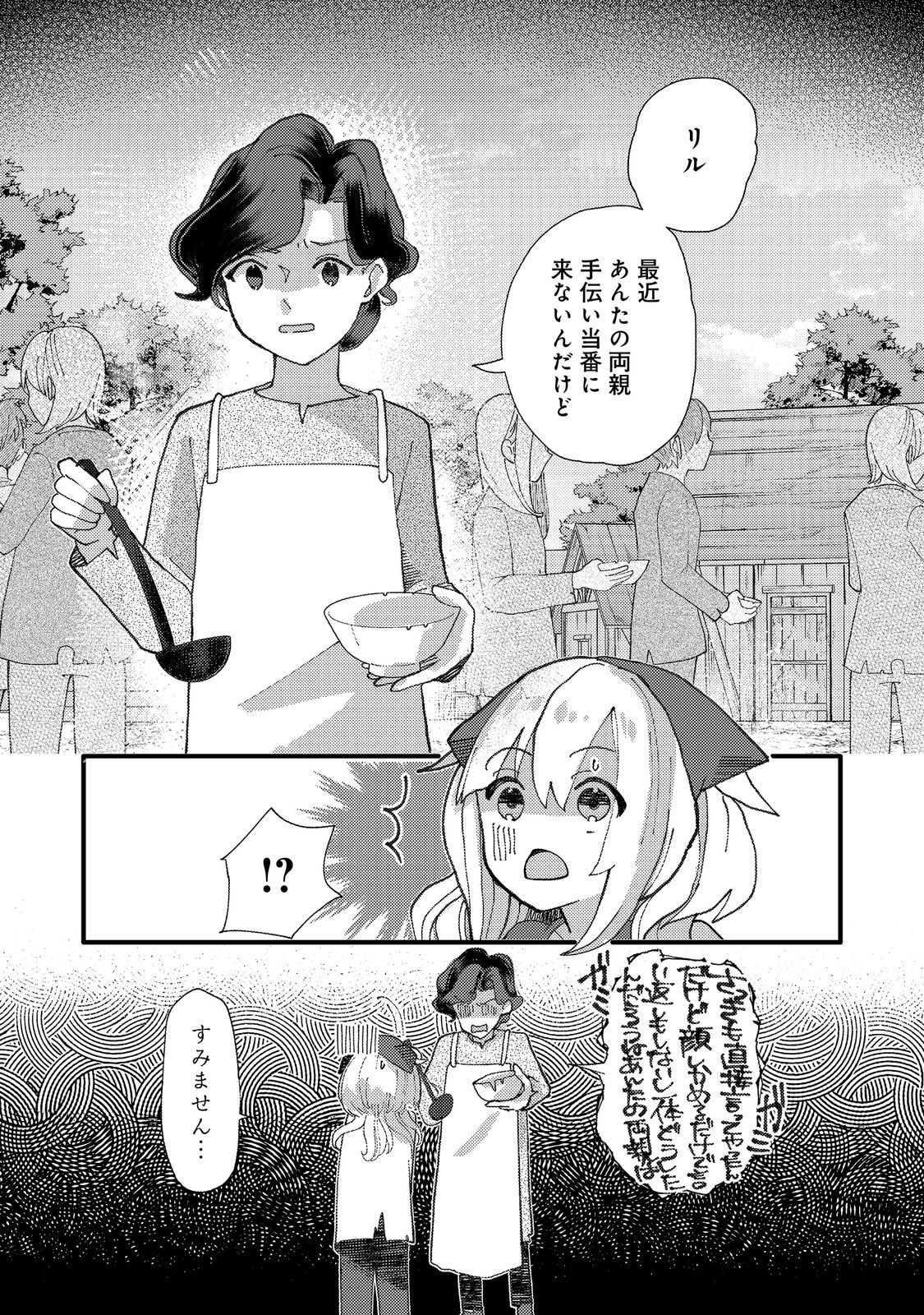 転生難民少女は市民権を0から目指して働きます！@COMIC - raw - 第1話 - https://jppp.jjkk.to/jppp/05102121/ocs2qyt40ob.jpg