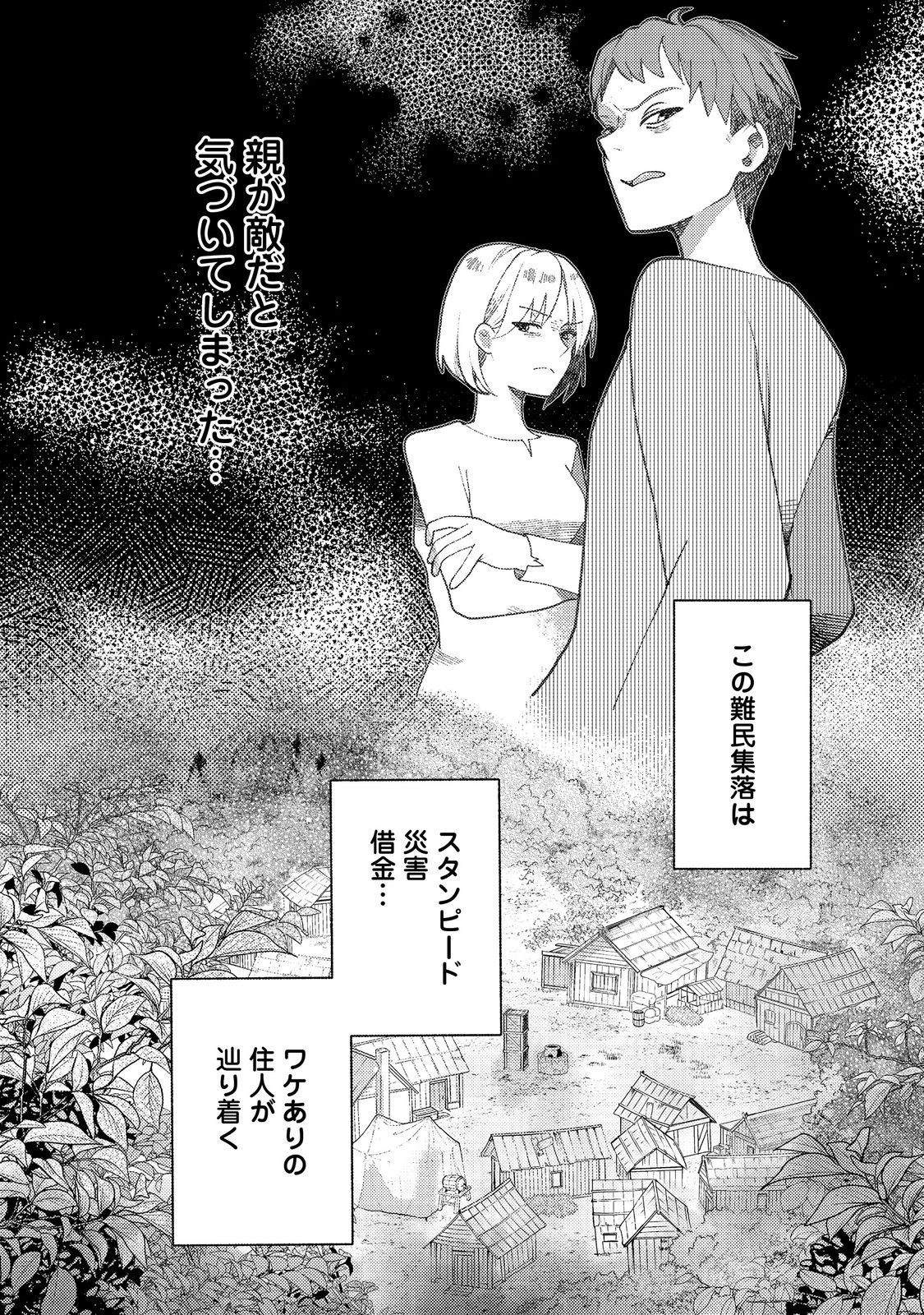 転生難民少女は市民権を0から目指して働きます！@COMIC - raw - 第1話 - https://jppp.jjkk.to/jppp/05102121/olsnisk53tg.jpg
