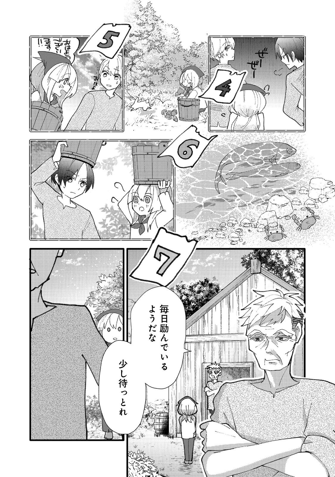 転生難民少女は市民権を0から目指して働きます！@COMIC - raw - 第1話 - https://jppp.jjkk.to/jppp/05102121/piwrv0trecm.jpg