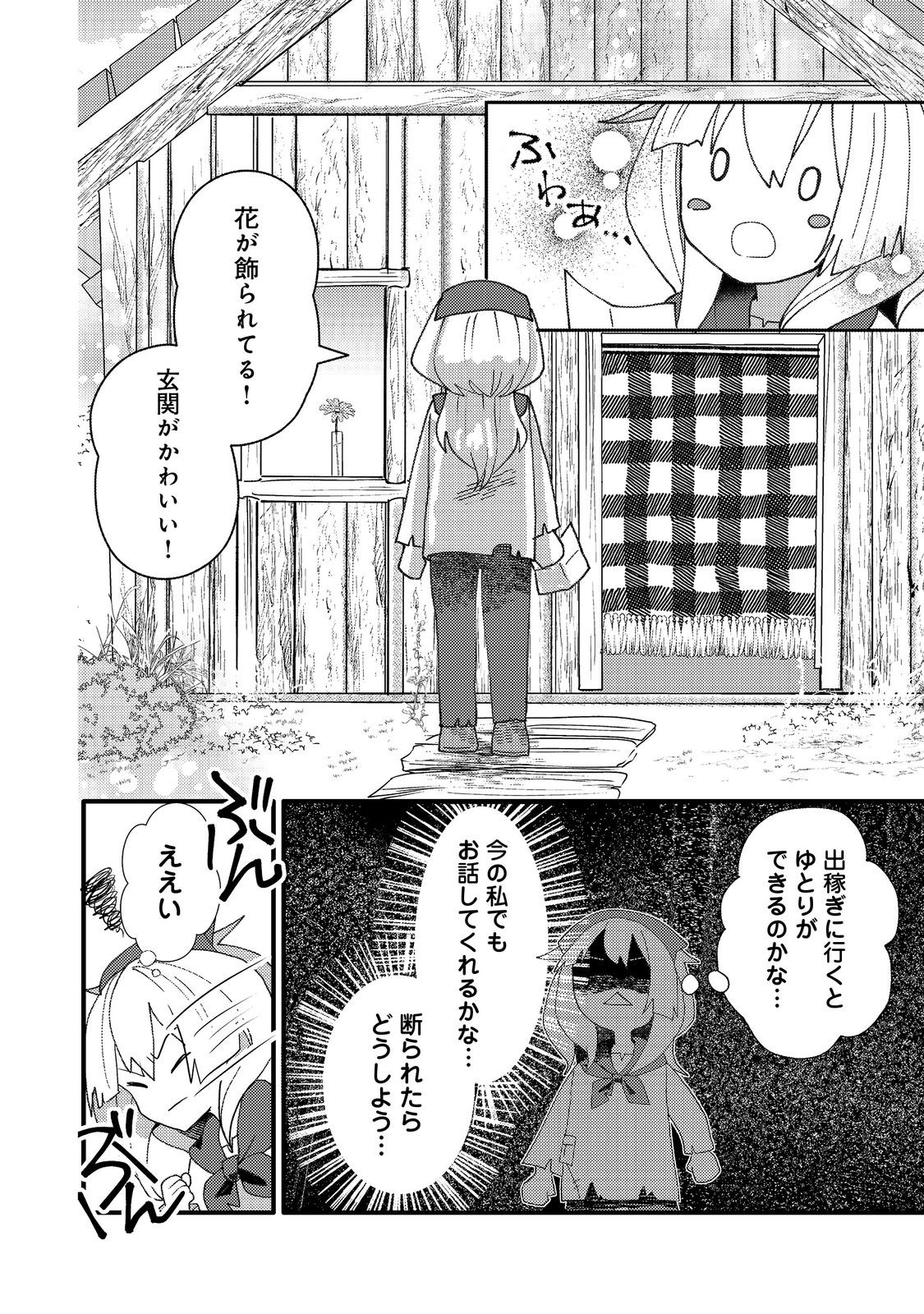 転生難民少女は市民権を0から目指して働きます！@COMIC - raw - 第2話 - https://jppp.jjkk.to/jppp/05102121/ppnlqiazc4y.jpg