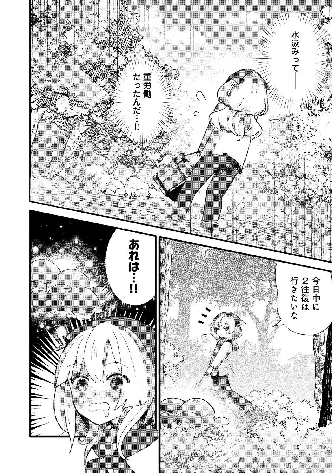 転生難民少女は市民権を0から目指して働きます！@COMIC - raw - 第1話 - https://jppp.jjkk.to/jppp/05102121/qap3ftxn12r.jpg