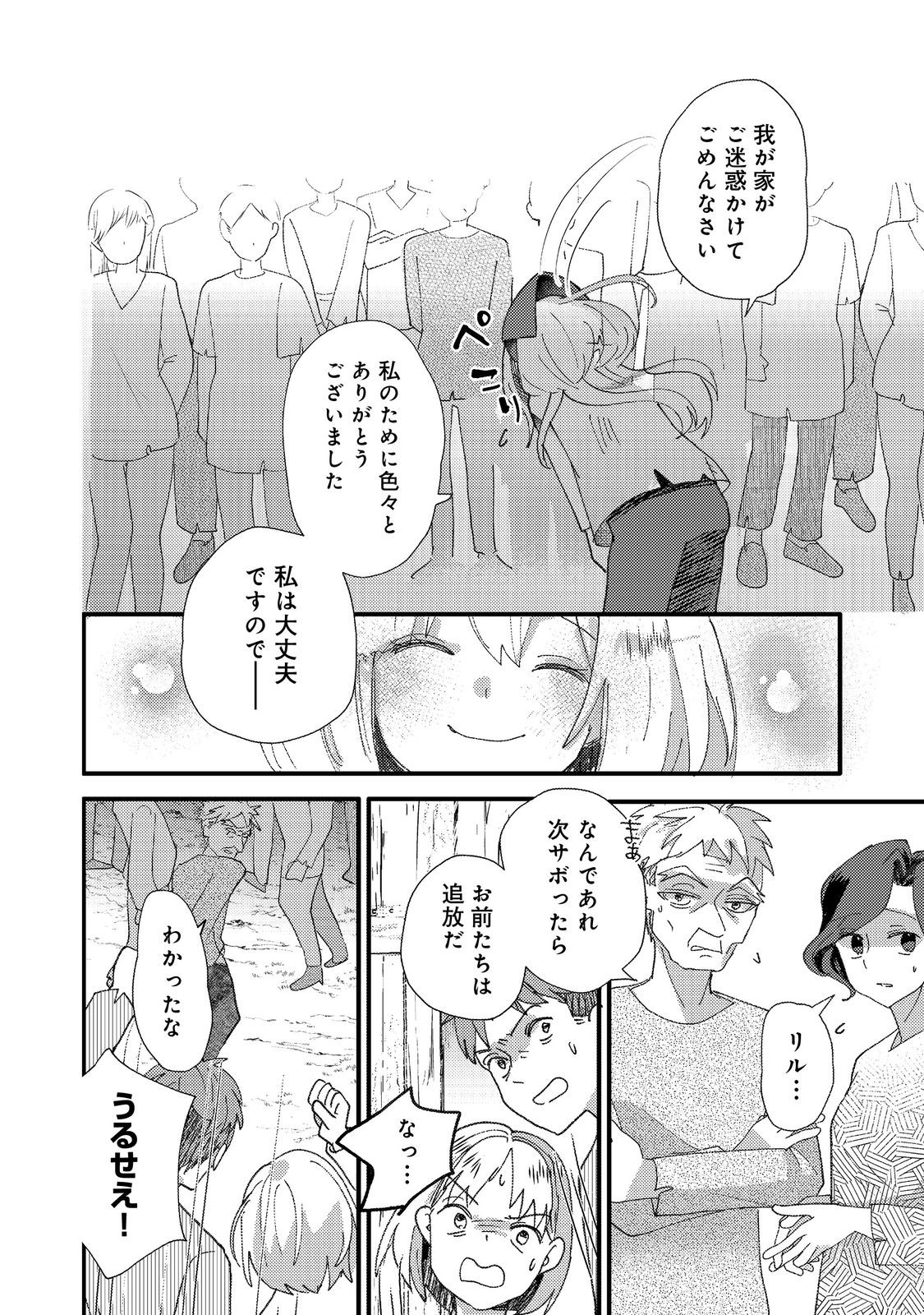 転生難民少女は市民権を0から目指して働きます！@COMIC - raw - 第2話 - https://jppp.jjkk.to/jppp/05102121/qcbuver3fg5.jpg