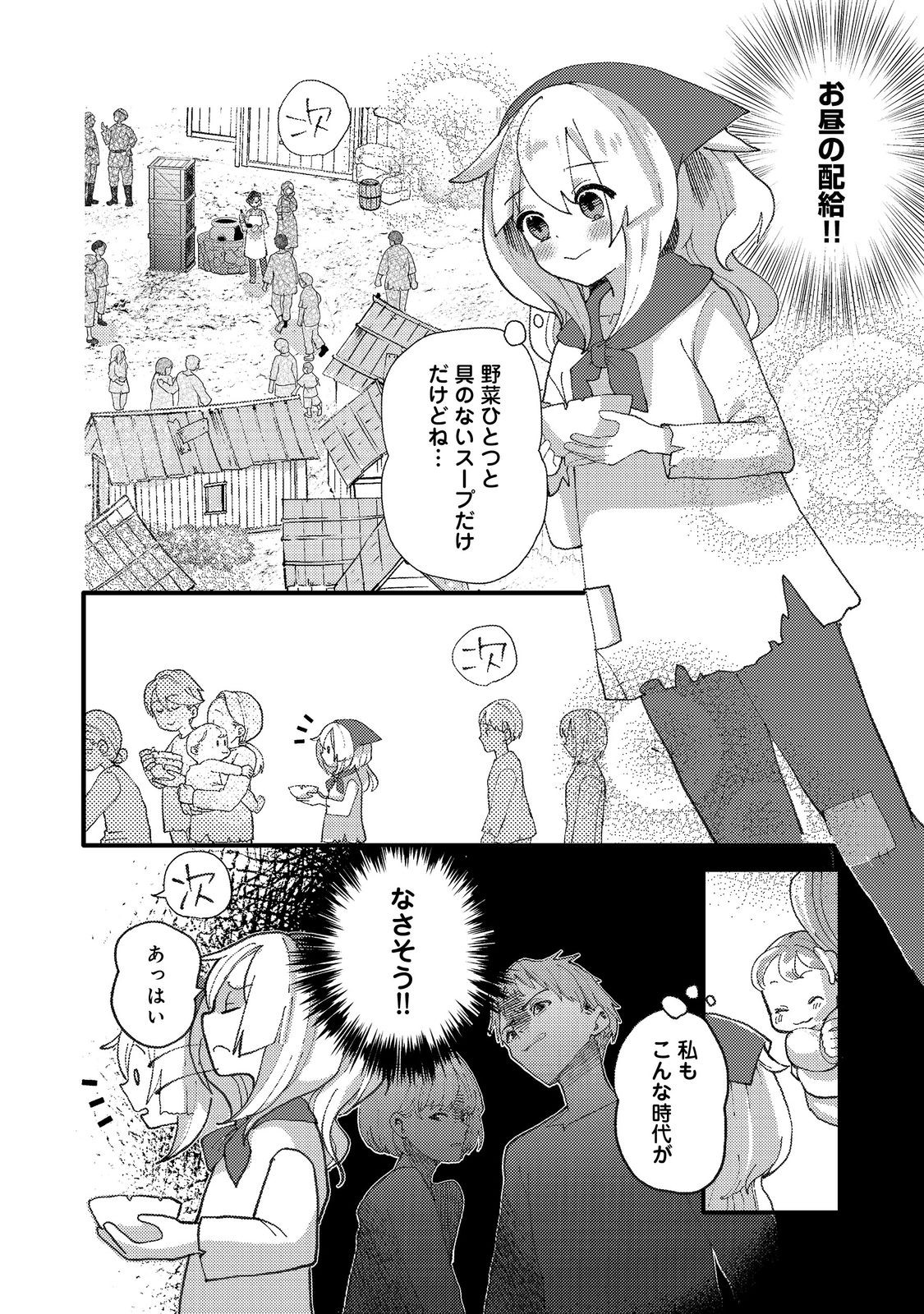 転生難民少女は市民権を0から目指して働きます！@COMIC - raw - 第1話 - https://jppp.jjkk.to/jppp/05102121/r5qrdg5ek22.jpg