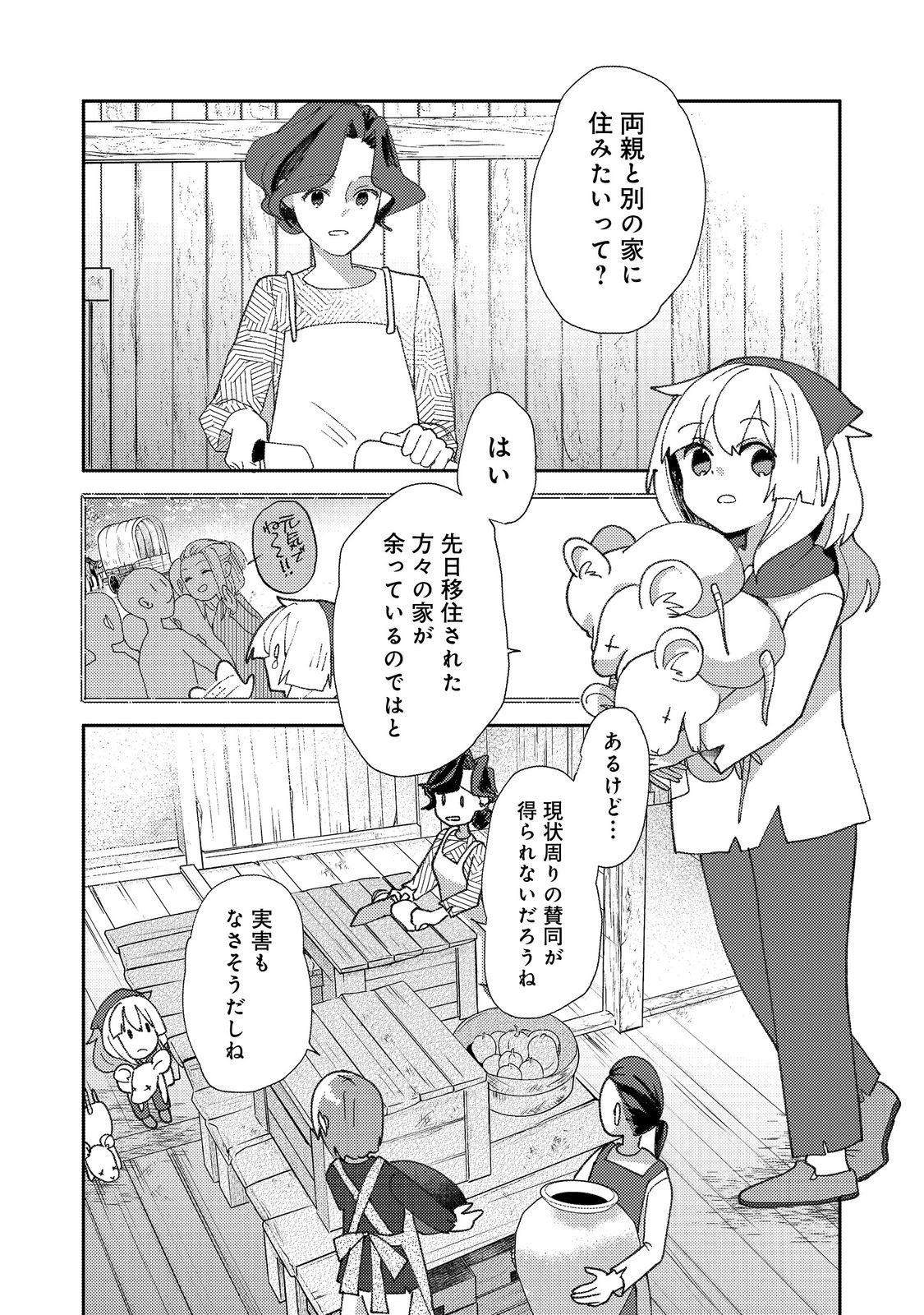 転生難民少女は市民権を0から目指して働きます！@COMIC - raw - 第2話 - https://jppp.jjkk.to/jppp/05102121/sfd2ras102s.jpg