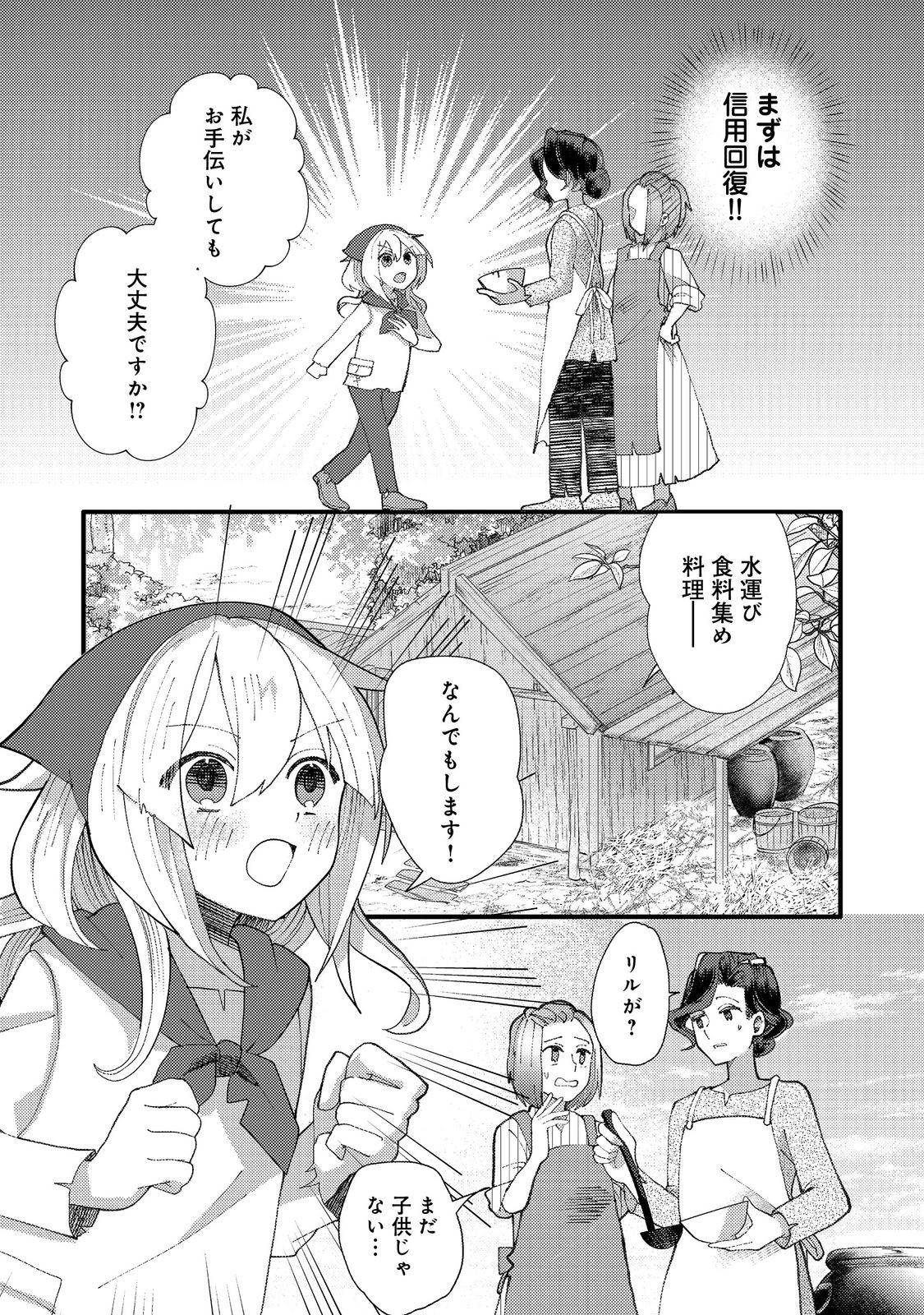 転生難民少女は市民権を0から目指して働きます！@COMIC - raw - 第1話 - https://jppp.jjkk.to/jppp/05102121/sfr0rdvvods.jpg