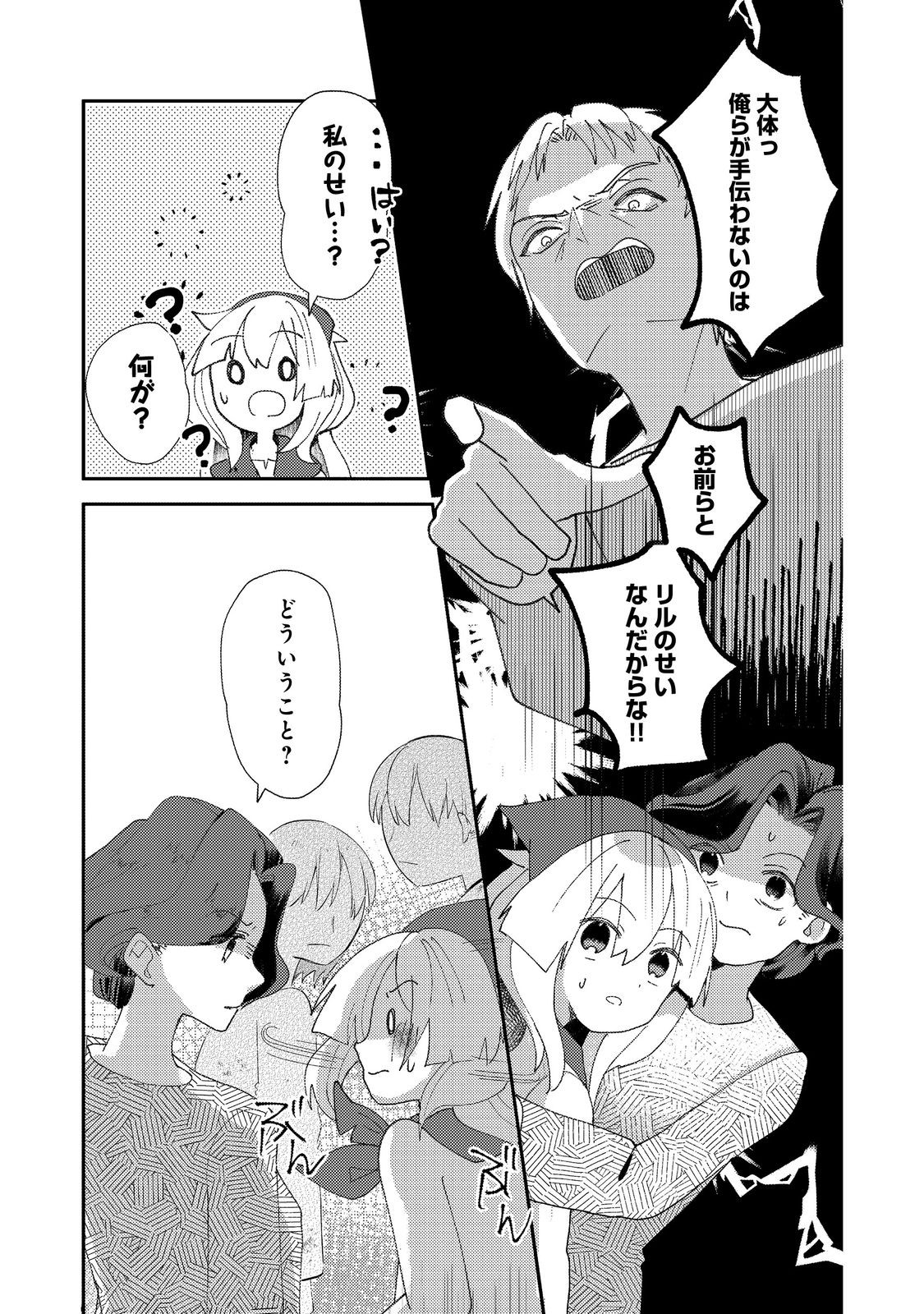 転生難民少女は市民権を0から目指して働きます！@COMIC - raw - 第2話 - https://jppp.jjkk.to/jppp/05102121/t2b1gg2s2zt.jpg