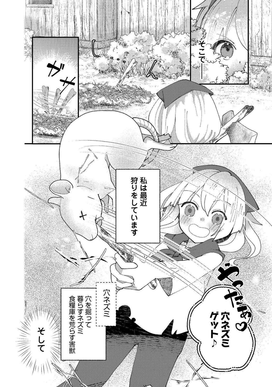 転生難民少女は市民権を0から目指して働きます！@COMIC - raw - 第2話 - https://jppp.jjkk.to/jppp/05102121/t2fkc3rorji.jpg