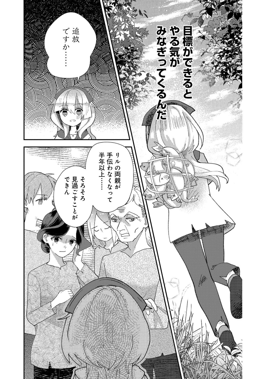 転生難民少女は市民権を0から目指して働きます！@COMIC - raw - 第2話 - https://jppp.jjkk.to/jppp/05102121/tdyr5lyqolw.jpg