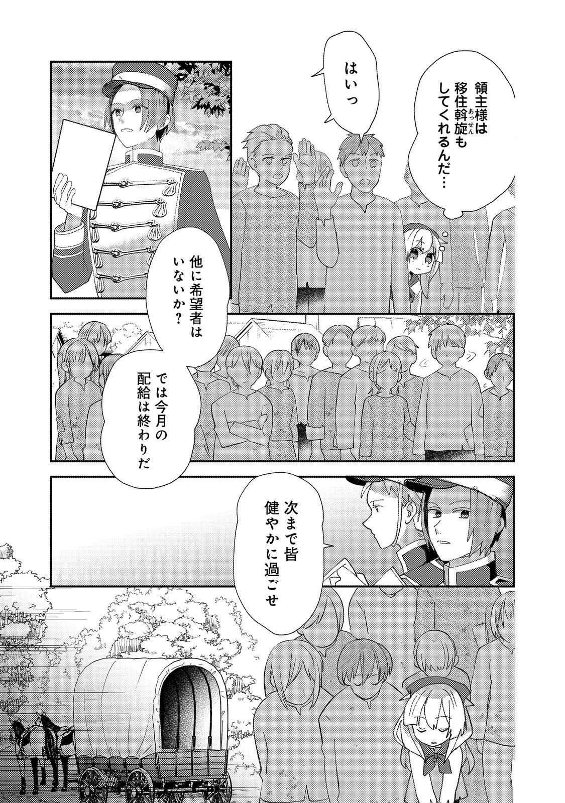 転生難民少女は市民権を0から目指して働きます！@COMIC - raw - 第2話 - https://jppp.jjkk.to/jppp/05102121/tmexmekkwfd.jpg