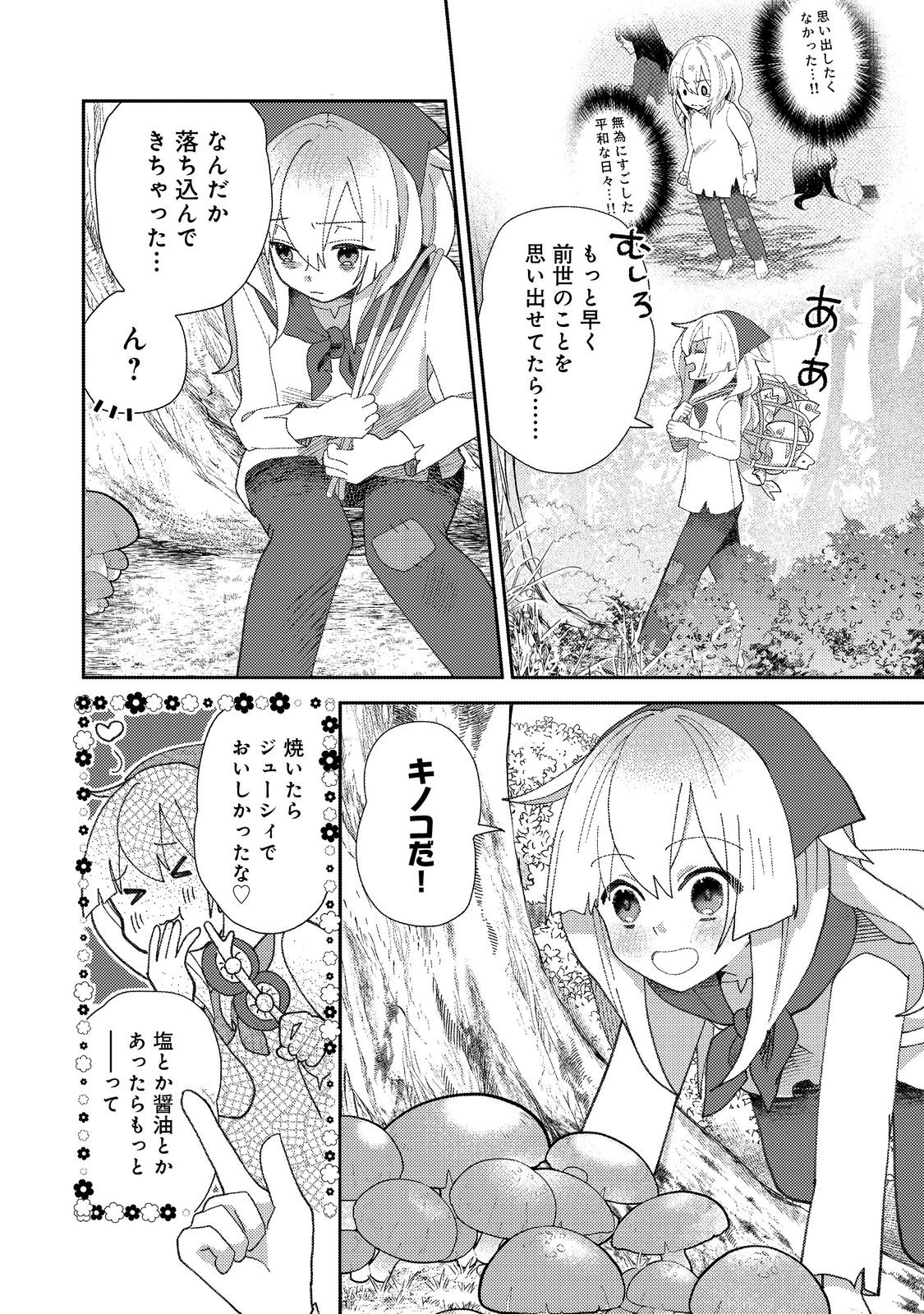転生難民少女は市民権を0から目指して働きます！@COMIC - raw - 第2話 - https://jppp.jjkk.to/jppp/05102121/v1xpt4frzr3.jpg
