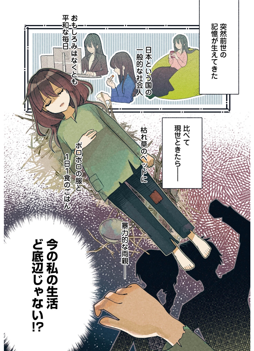 転生難民少女は市民権を0から目指して働きます！@COMIC - raw - 第1話 - https://jppp.jjkk.to/jppp/05102121/v3lv25acm1q.jpg